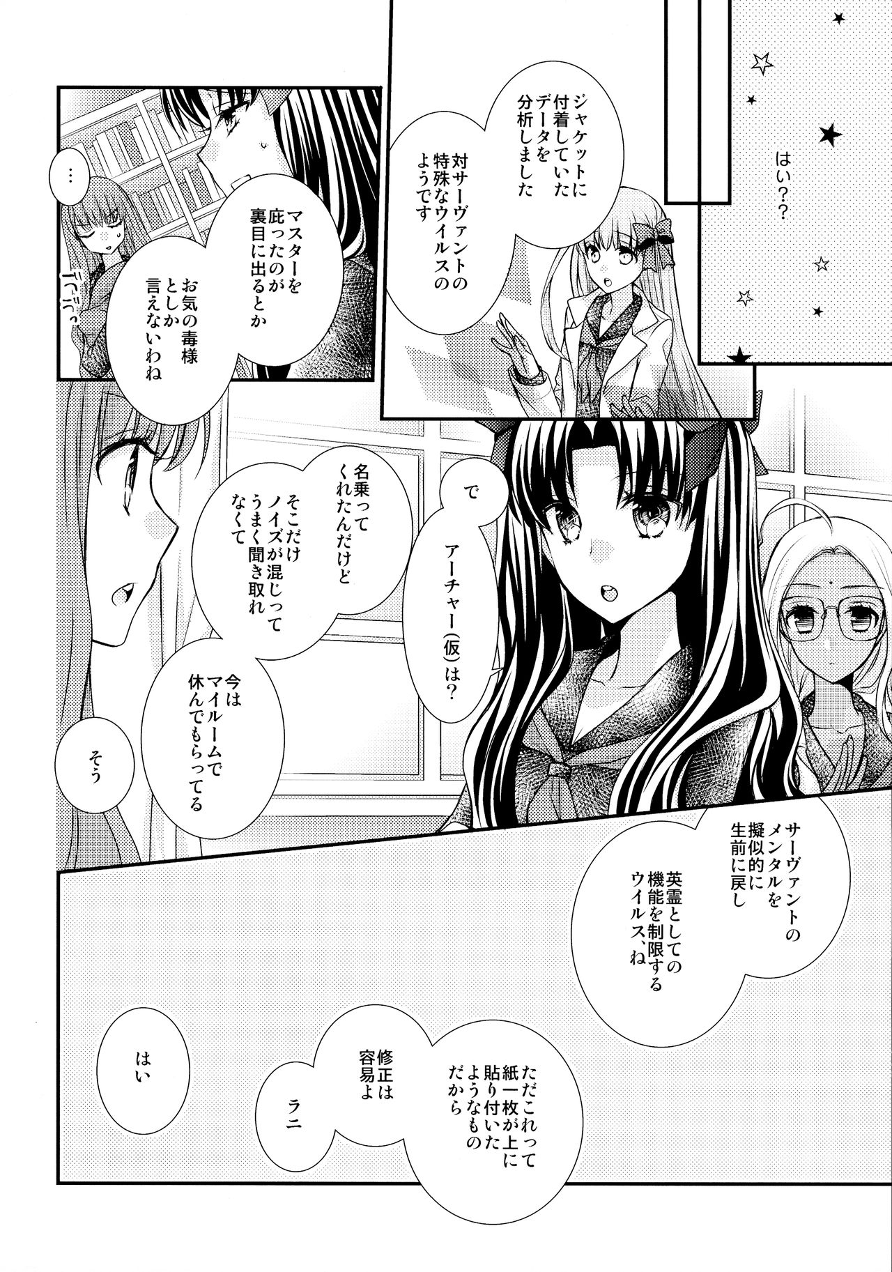 Itsuka no Mirai to Kako no Yume page 8 full