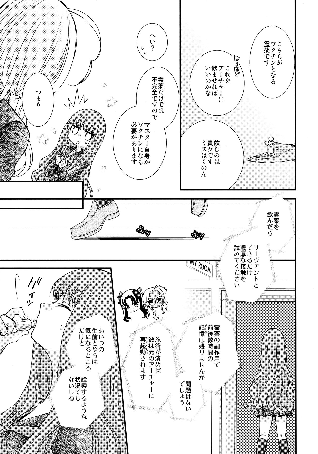 Itsuka no Mirai to Kako no Yume page 9 full