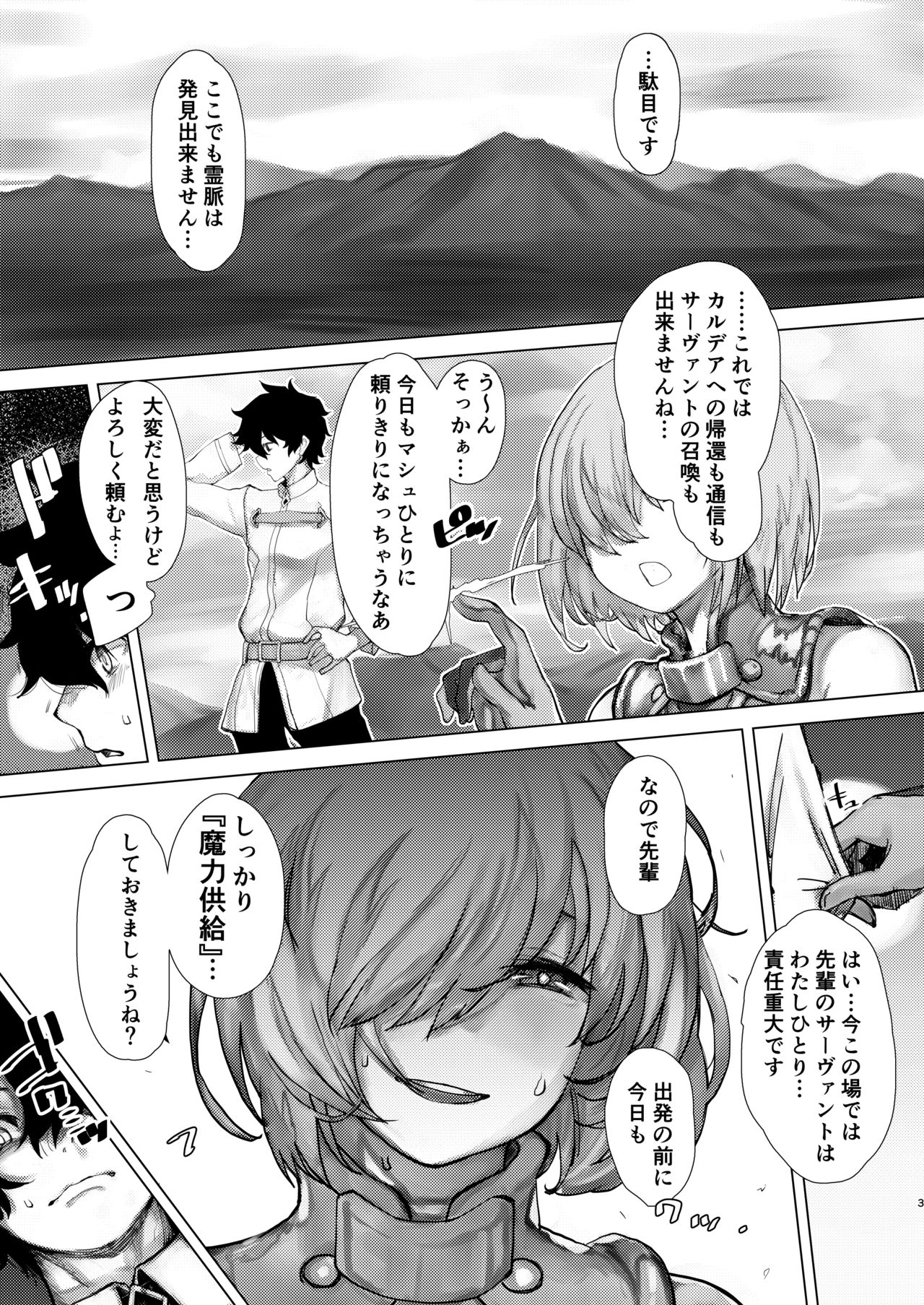 Tsuushin Fukanou Tokuiten page 2 full