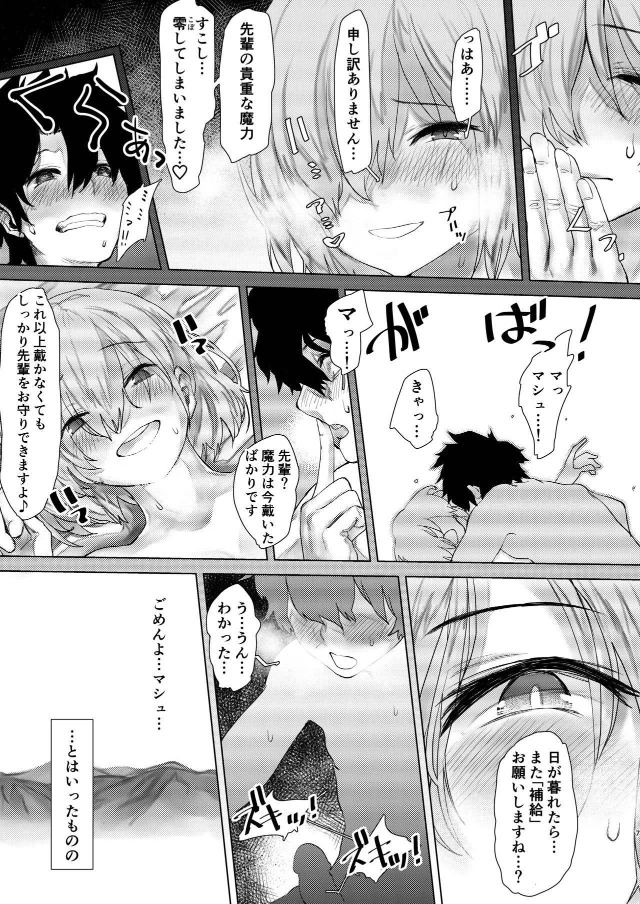 Tsuushin Fukanou Tokuiten page 6 full