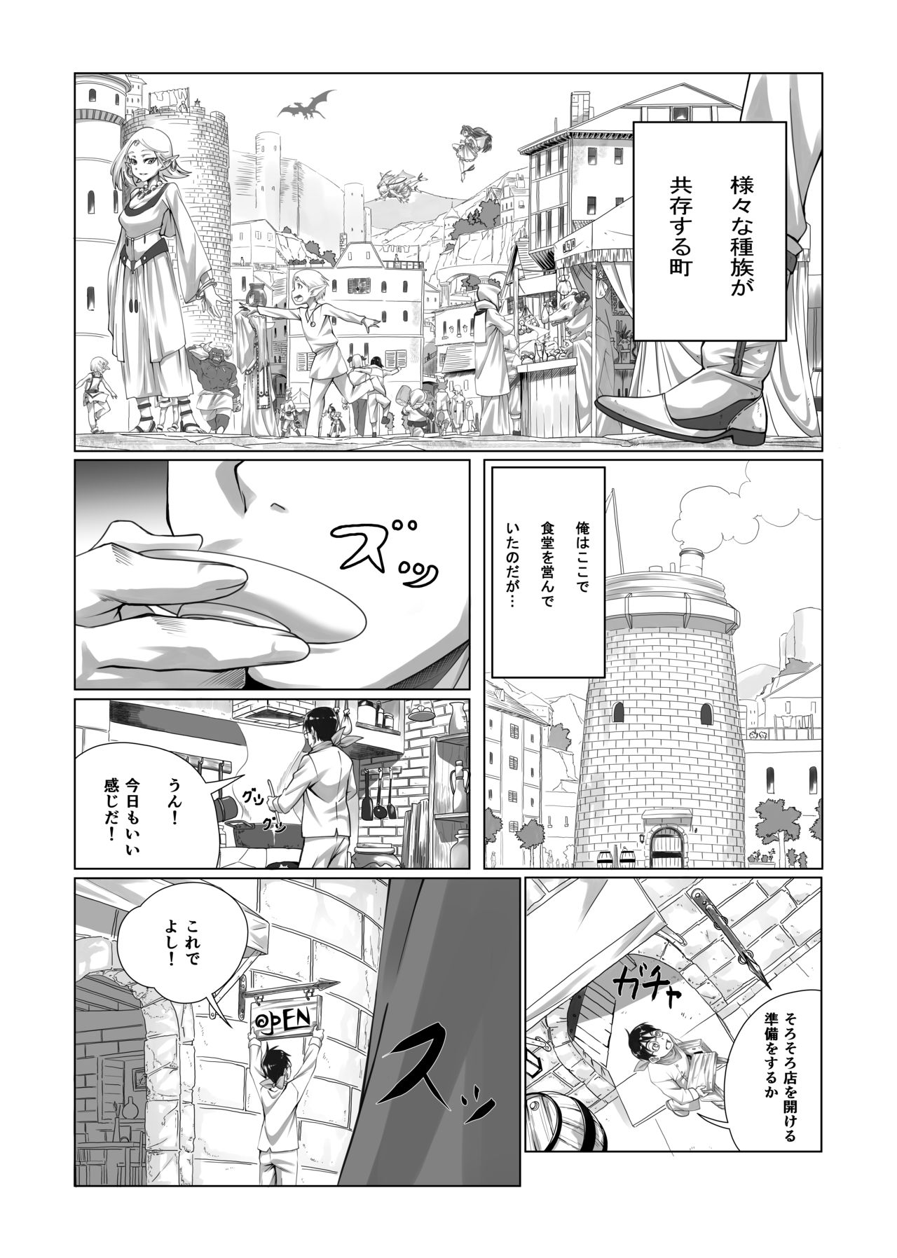 Maou-sama no Shokuji page 3 full