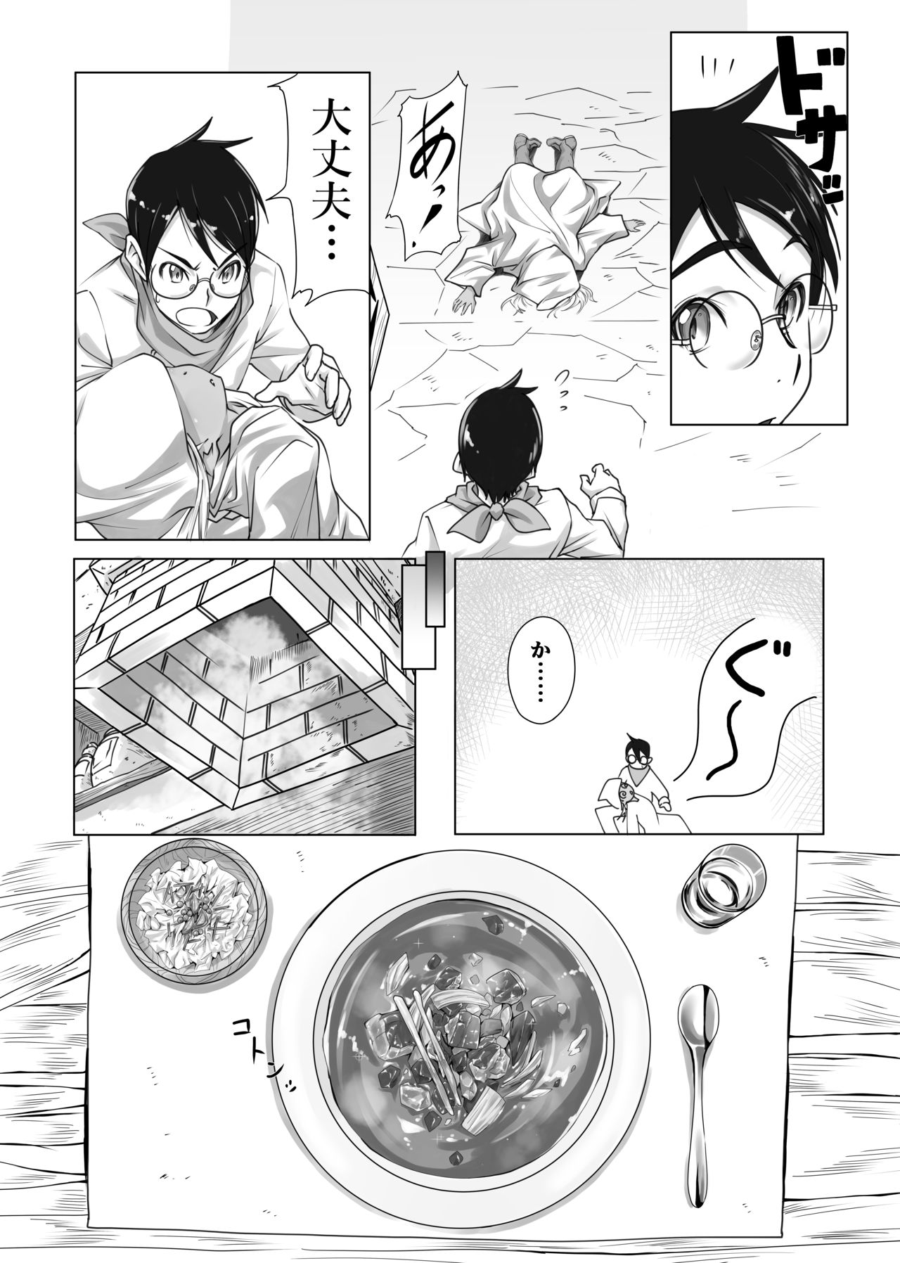 Maou-sama no Shokuji page 4 full