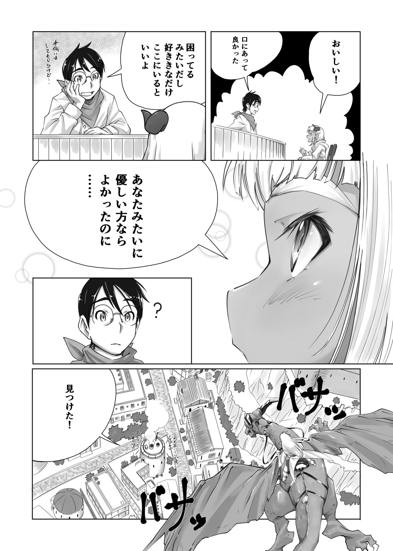 Maou-sama no Shokuji page 6 full