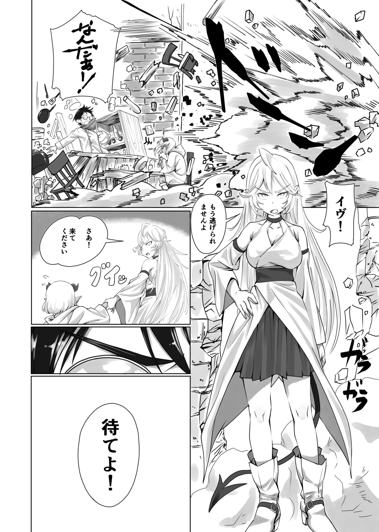 Maou-sama no Shokuji page 7 full