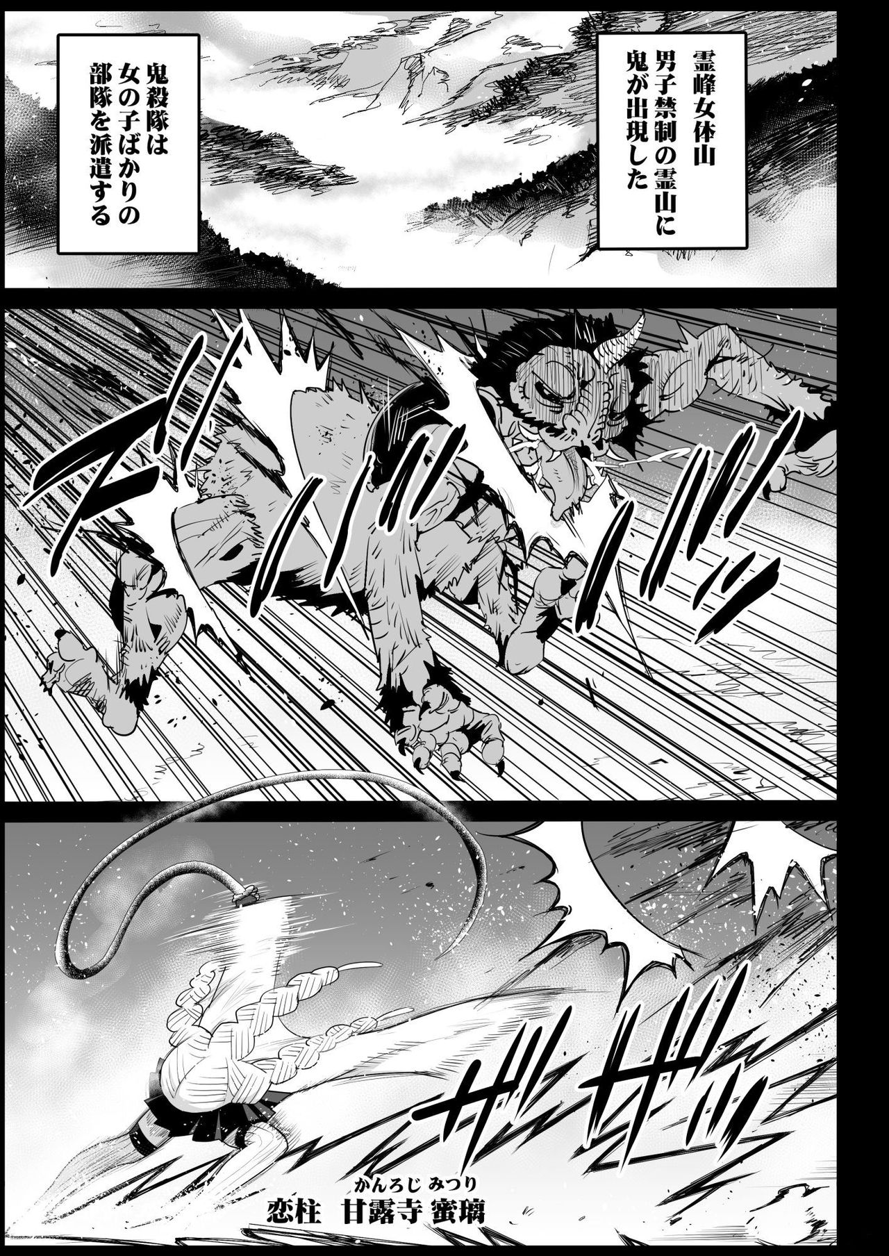 Kimetsu no Urabon - RAPE OF DEMON SLAYER page 5 full