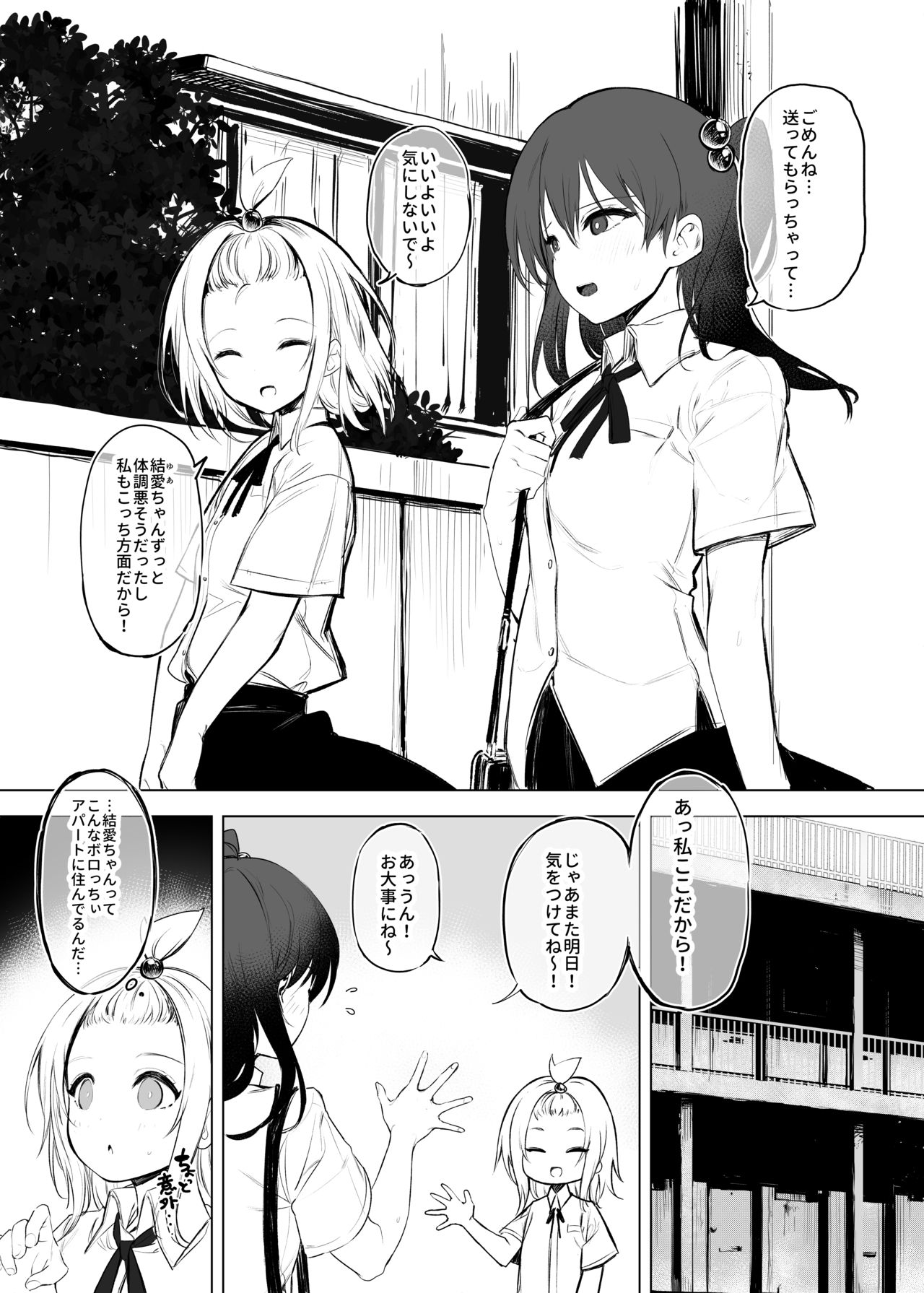 Musume? ni Saimin Kakete Osioki suru Hon page 2 full