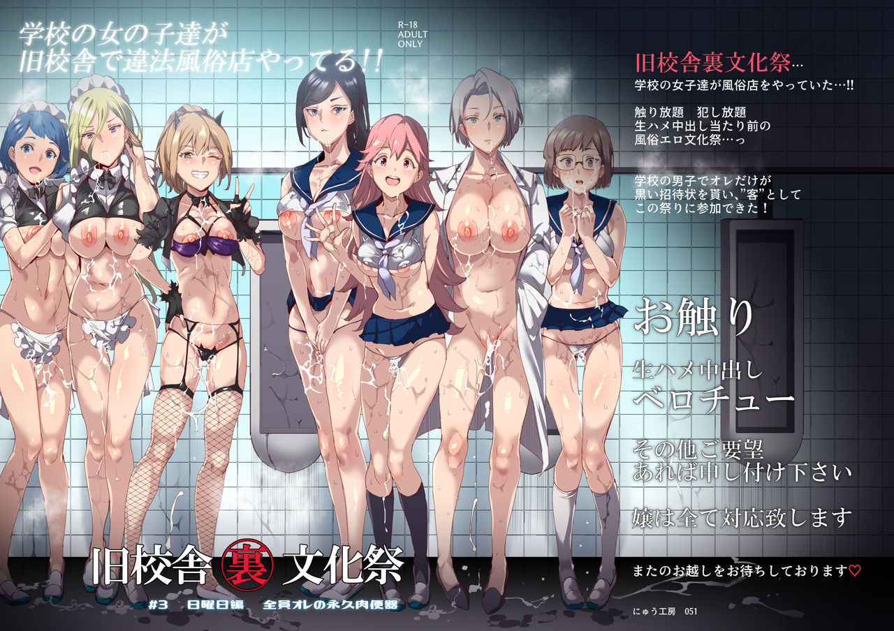 Kyuu Kousha Ura Bunkasai #3 Nichiyoubi Hen Zenin Ore no Eikyuu Nikubenki | The Old School Building's Backstage Festival #3 Sunday Edition: All Of You Will Be My Meat Urinals Forever page 3 full
