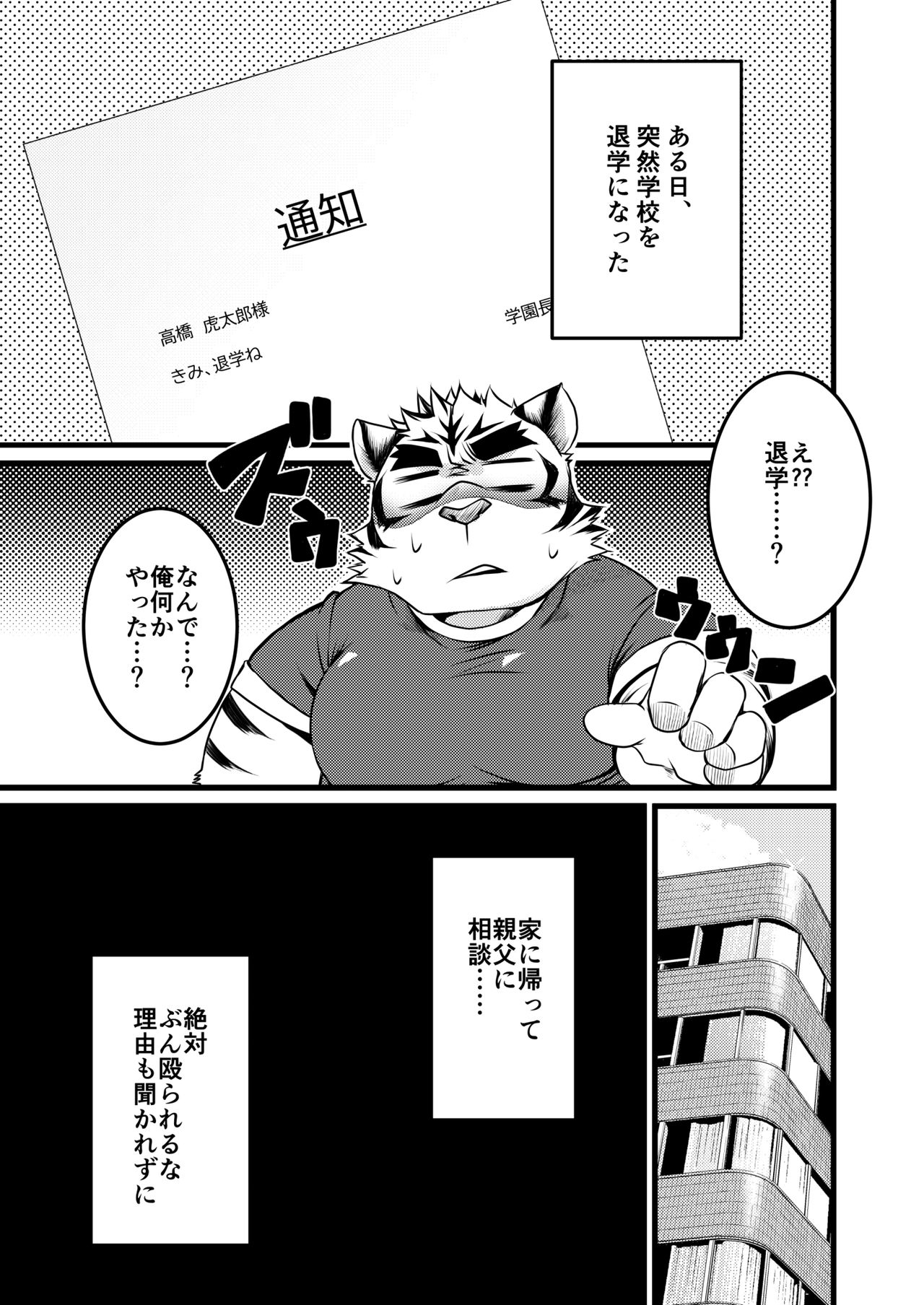 Ketsuware ni wa Yume ga Tsumatteru 1 page 4 full