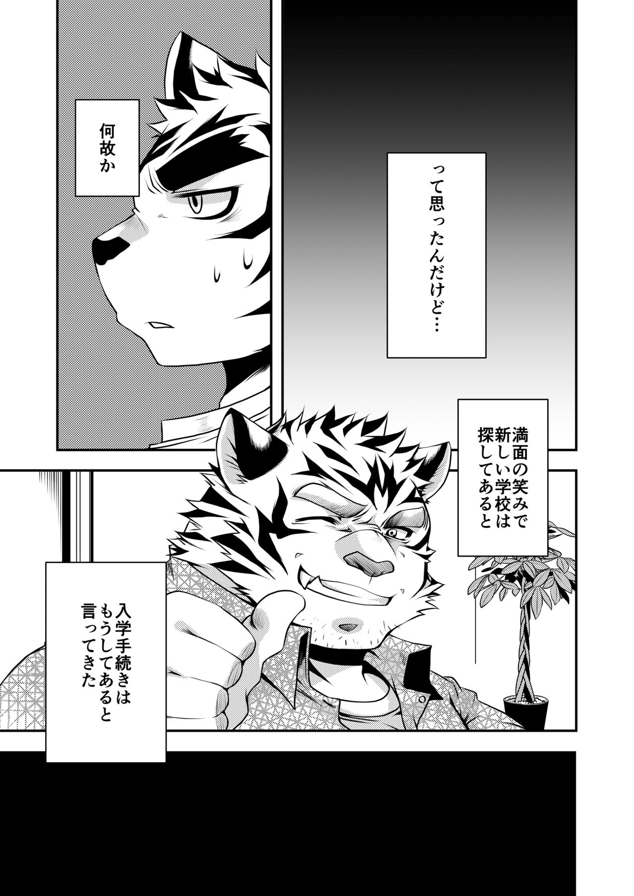 Ketsuware ni wa Yume ga Tsumatteru 1 page 5 full