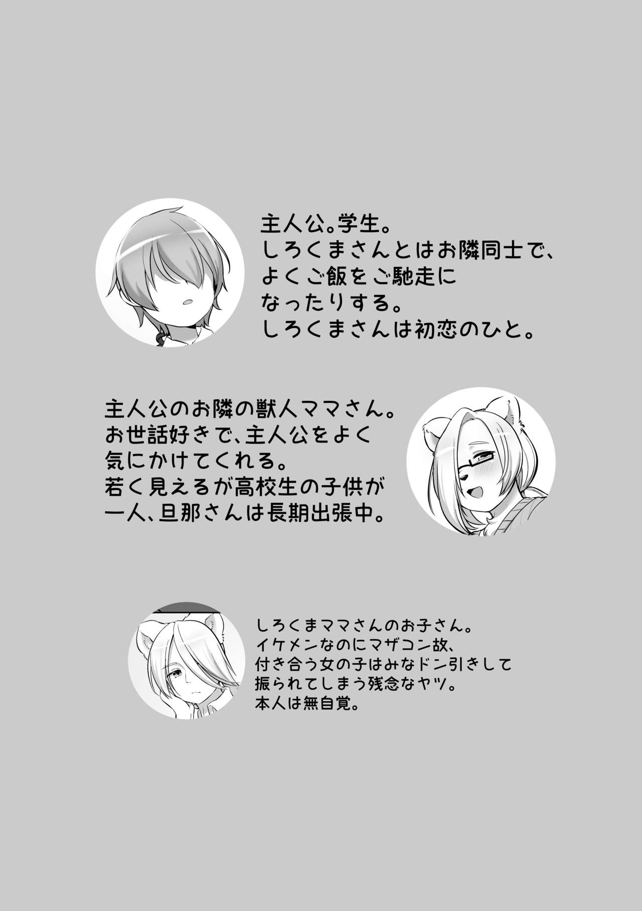 Otonari no Ookina Kuma-san page 4 full