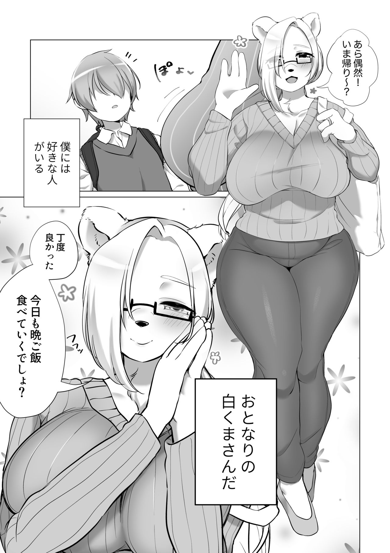 Otonari no Ookina Kuma-san page 5 full