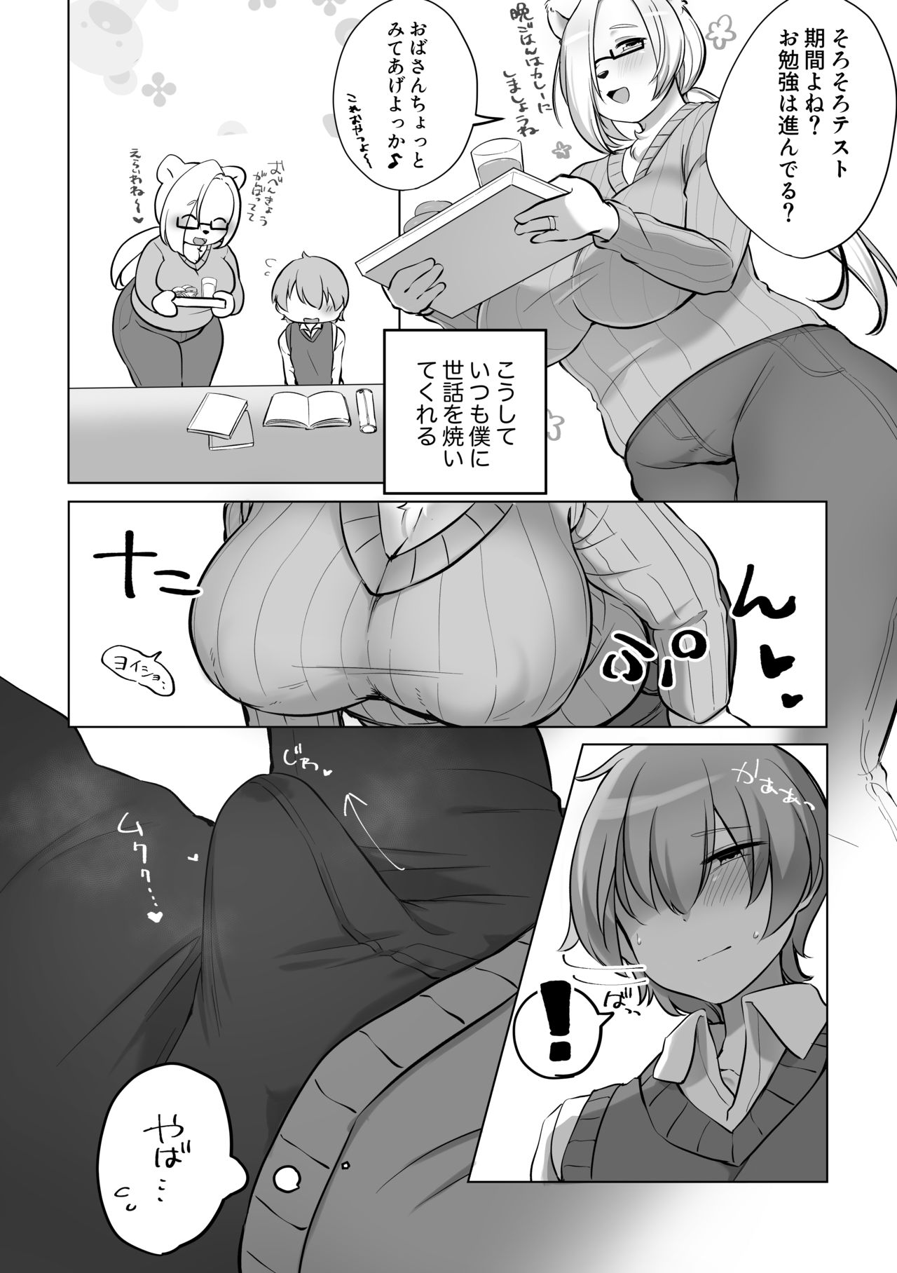 Otonari no Ookina Kuma-san page 6 full