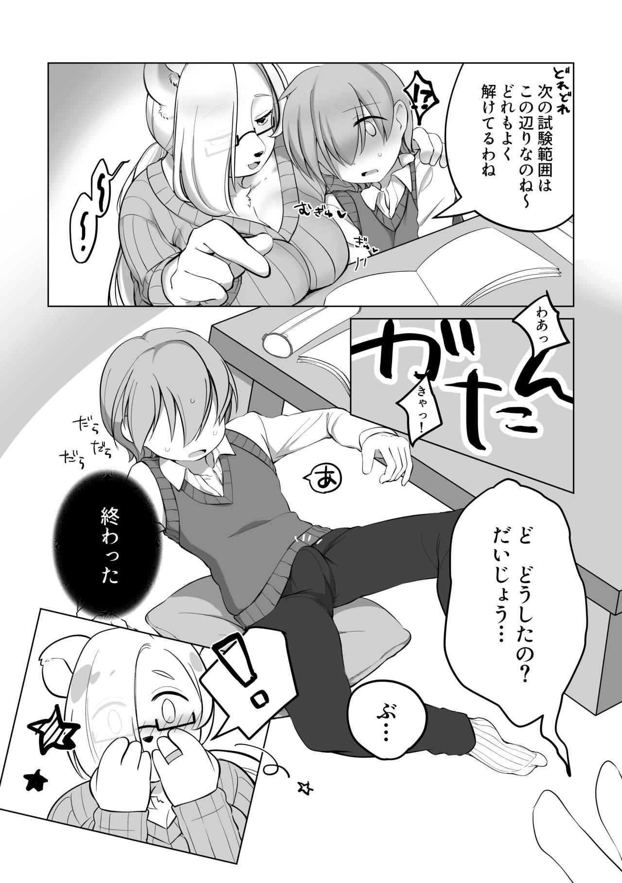 Otonari no Ookina Kuma-san page 7 full