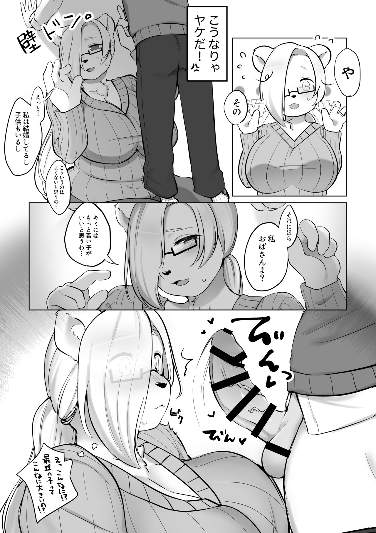 Otonari no Ookina Kuma-san page 8 full