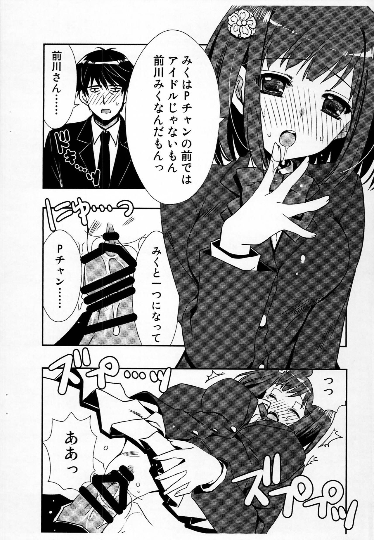 Ima wa Idol Ja Nakute Maekawa Miku Dakara! page 5 full