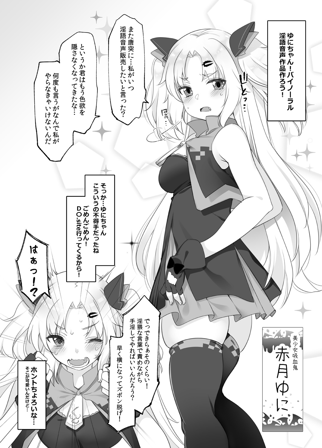Akatsuki Yuni Private Binaural Ingo Onsei Shuuroku page 3 full