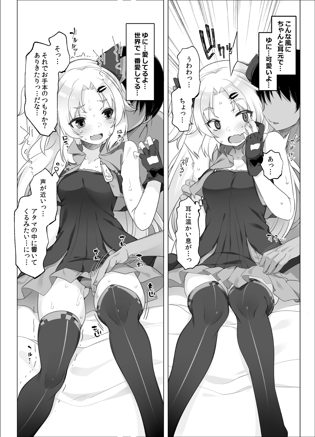 Akatsuki Yuni Private Binaural Ingo Onsei Shuuroku page 5 full