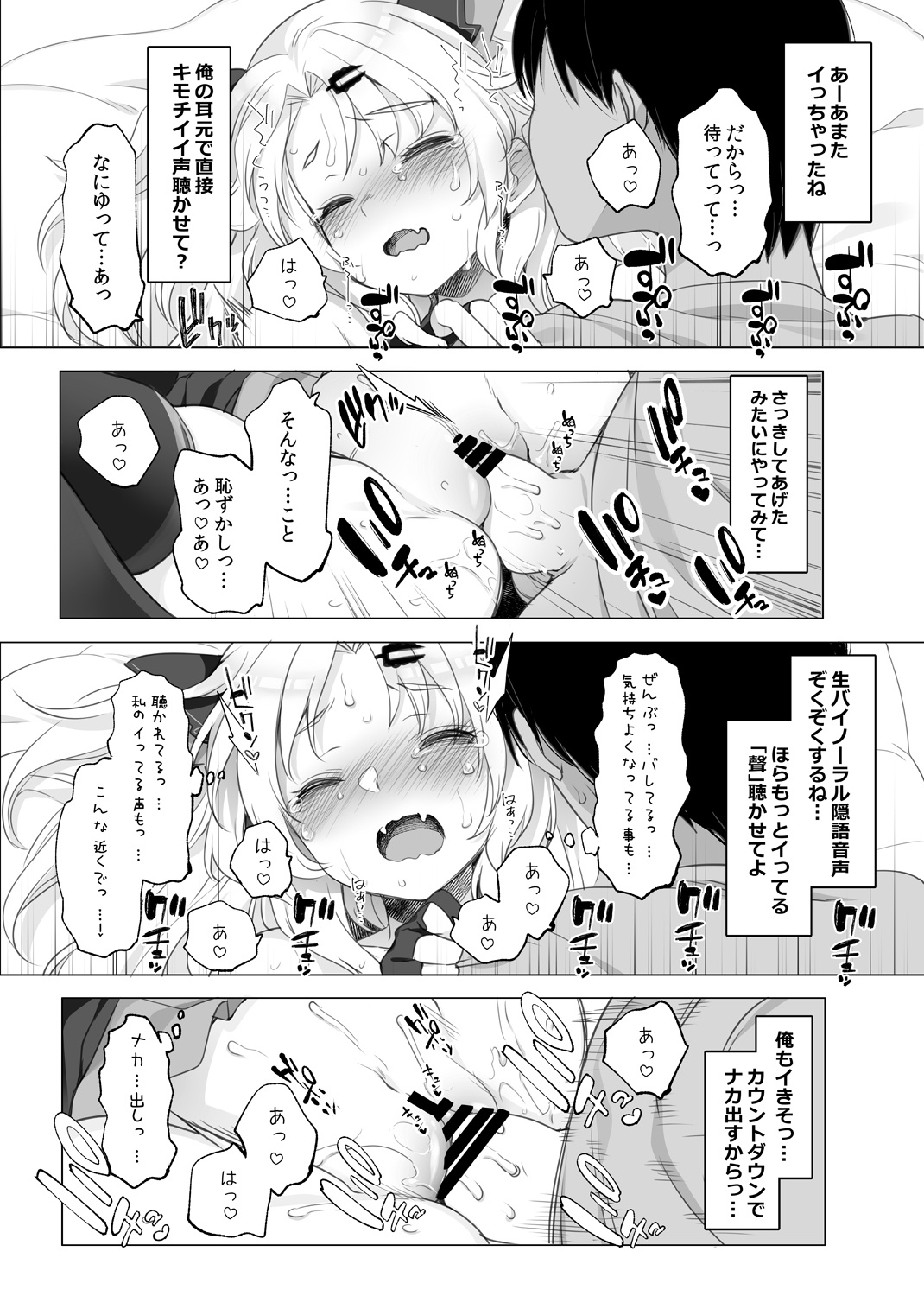 Akatsuki Yuni Private Binaural Ingo Onsei Shuuroku page 8 full