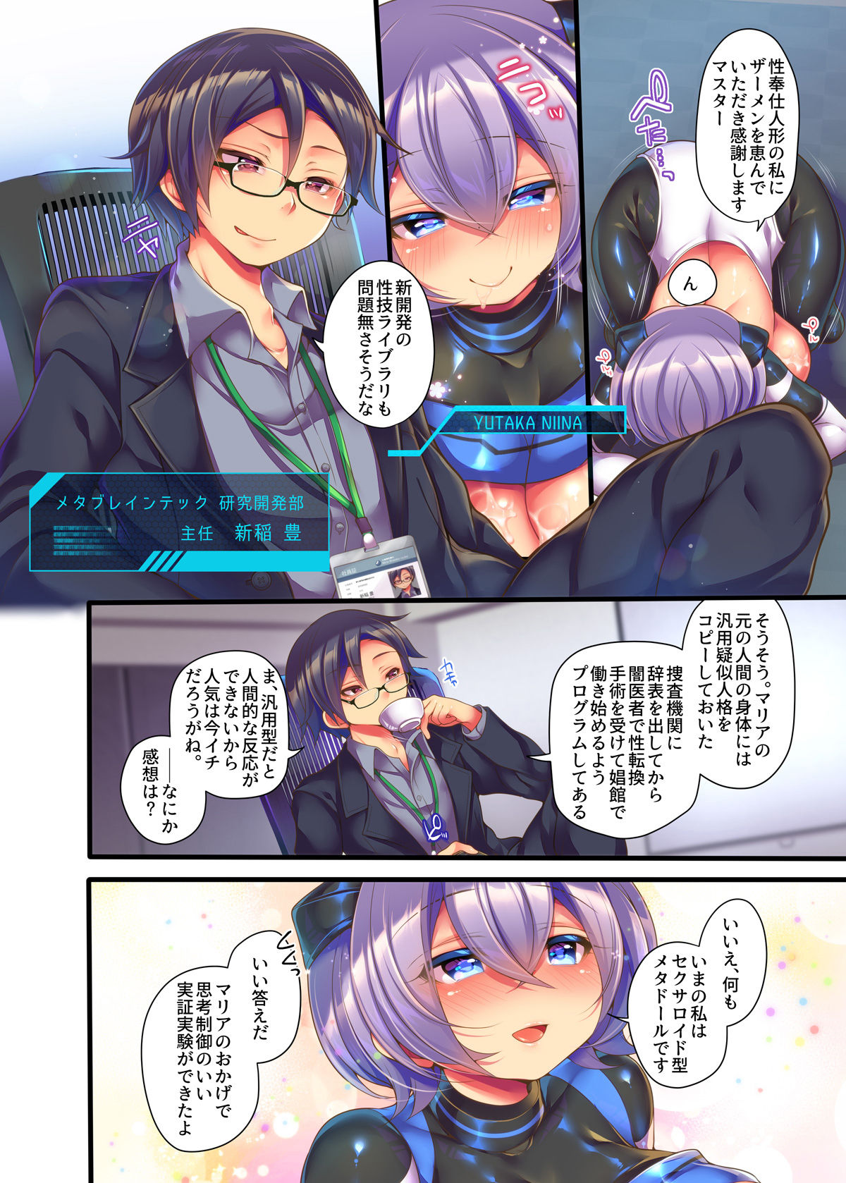 Metadoll NINA ~Elite Shain ga Sexaroid Gitai de Kutsujoku Houshi~ page 4 full