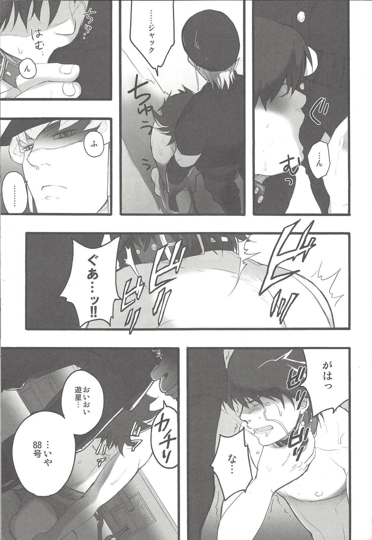 Give Me Your Virginity!2 page 10 full