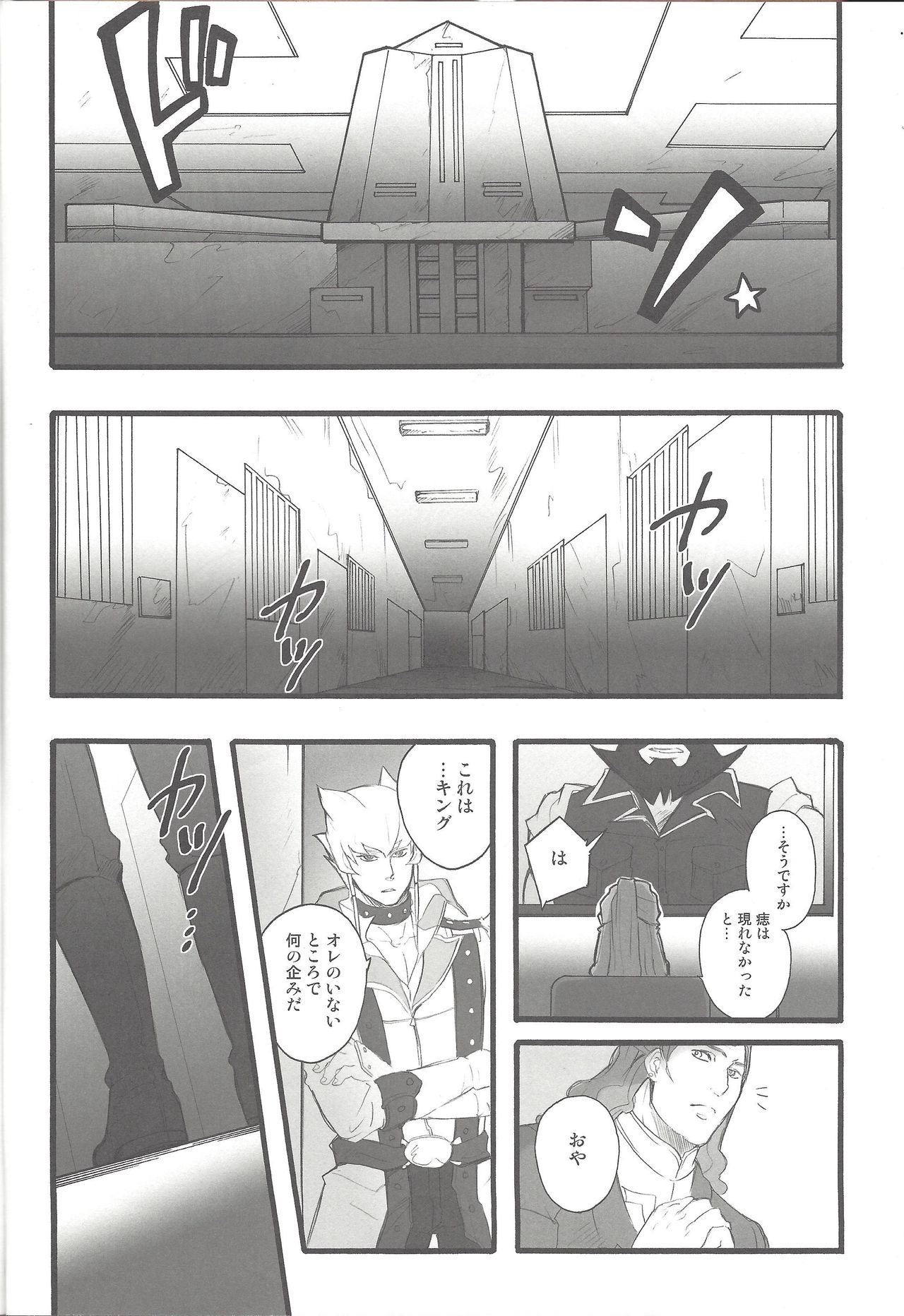 Give Me Your Virginity!2 page 3 full