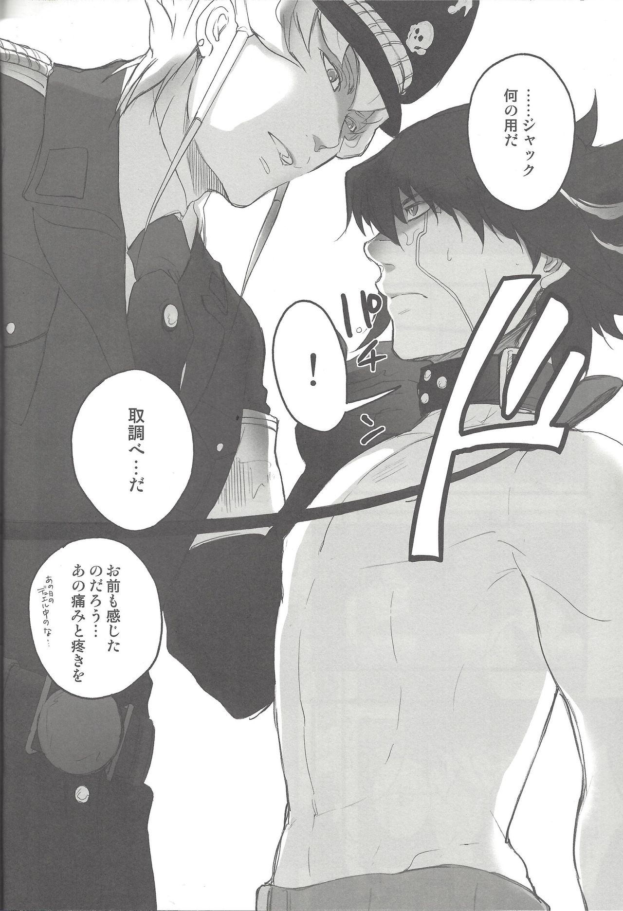 Give Me Your Virginity!2 page 5 full