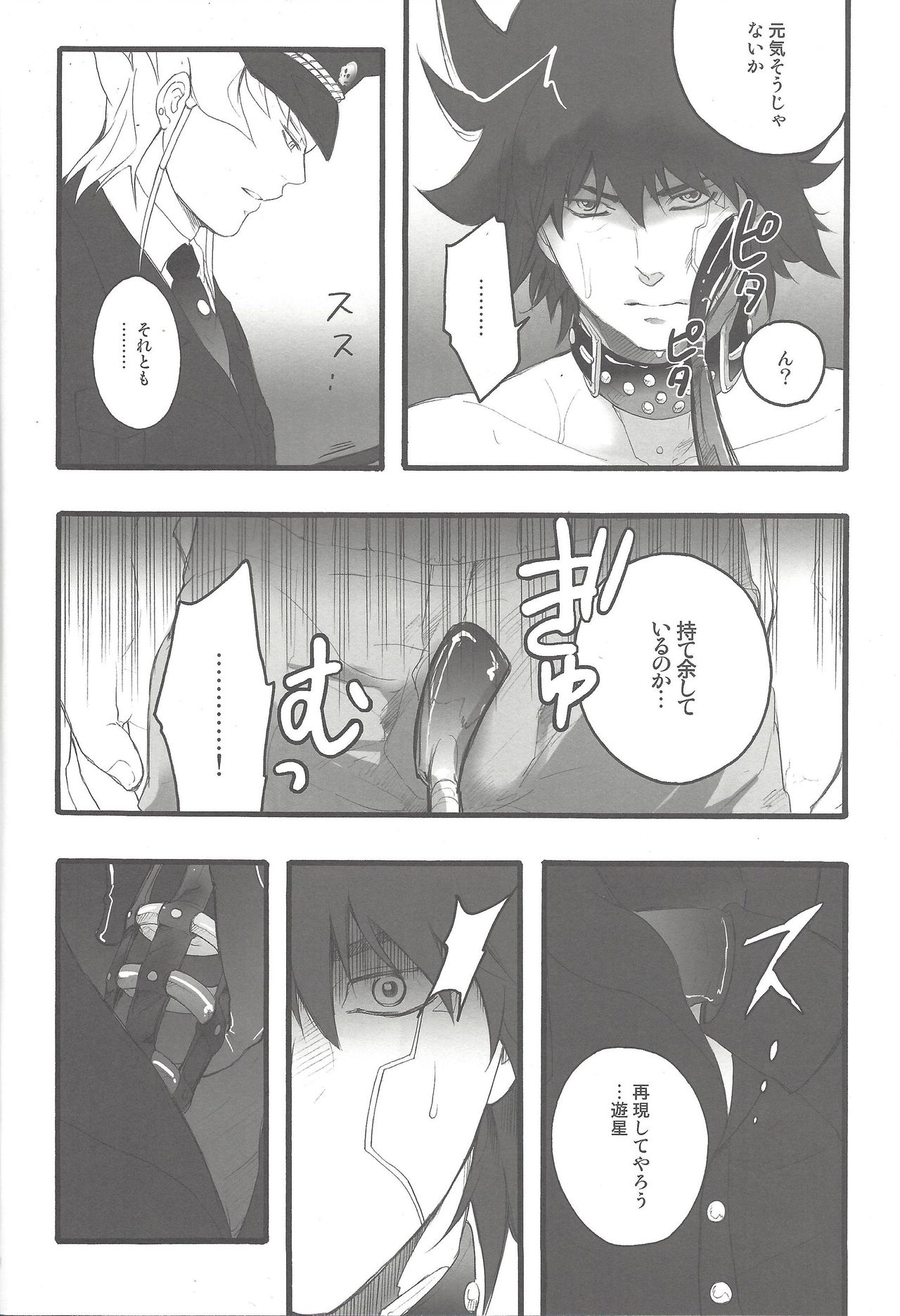 Give Me Your Virginity!2 page 7 full