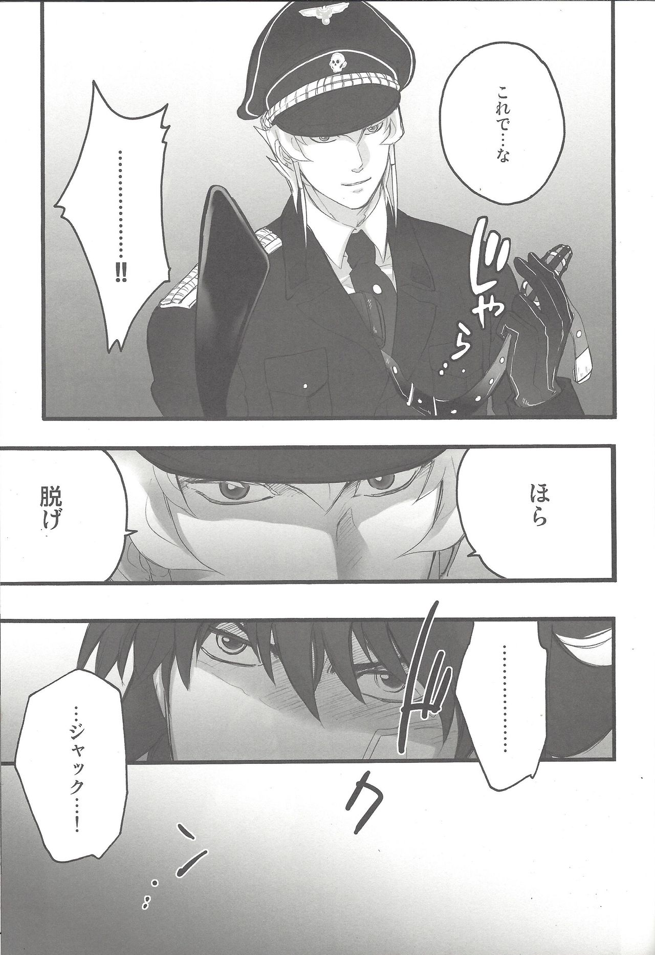 Give Me Your Virginity!2 page 8 full