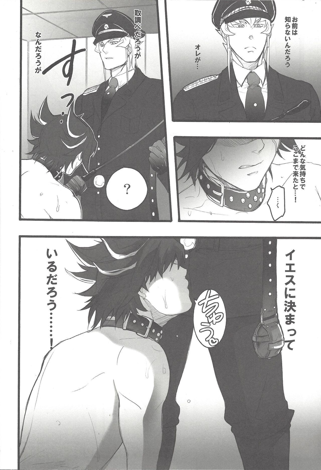 Give Me Your Virginity!2 page 9 full