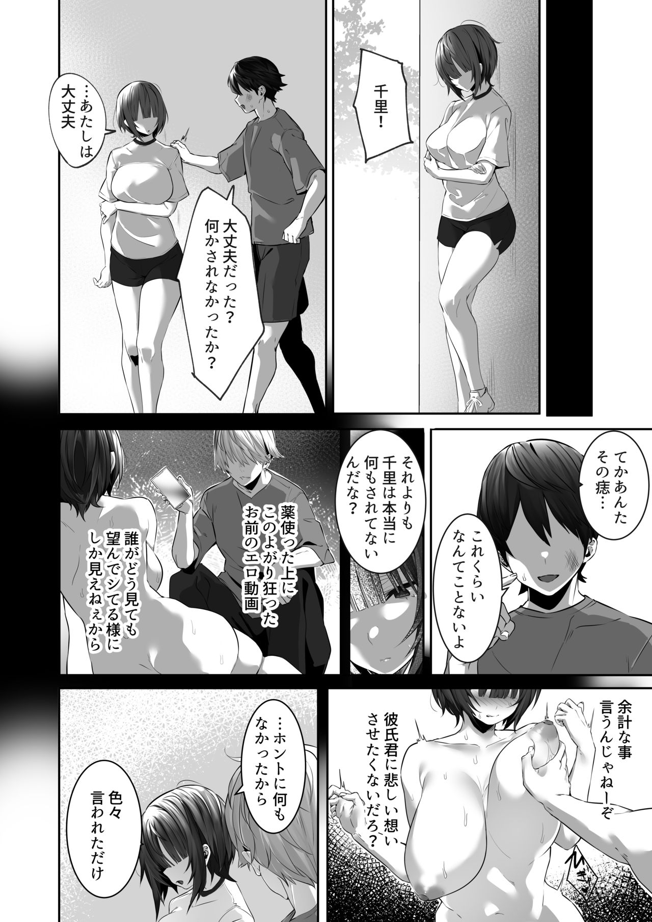 Tsuyoki na Undoubu Joshi ga Netorareru page 9 full