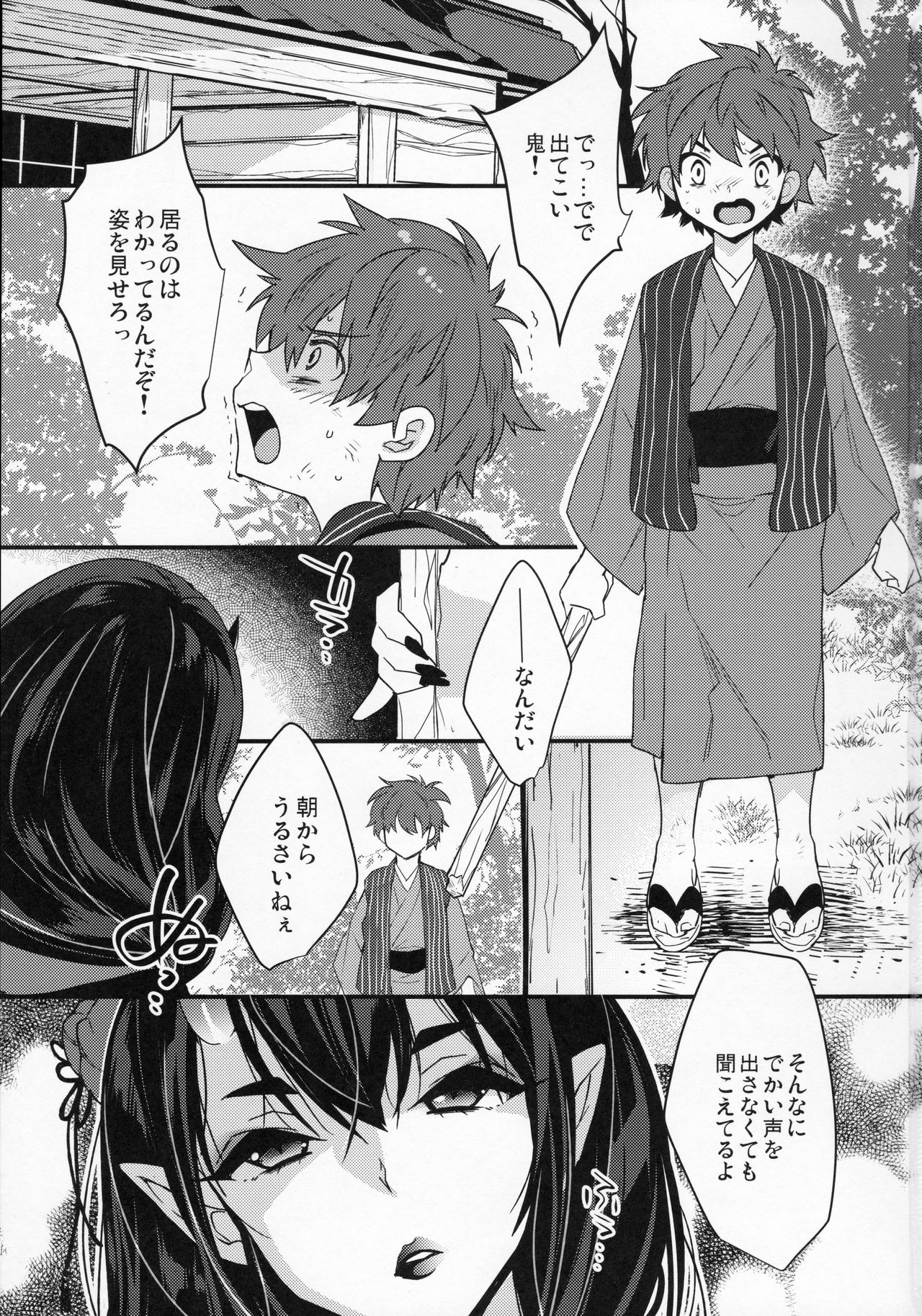 Oni-san Kochira page 3 full