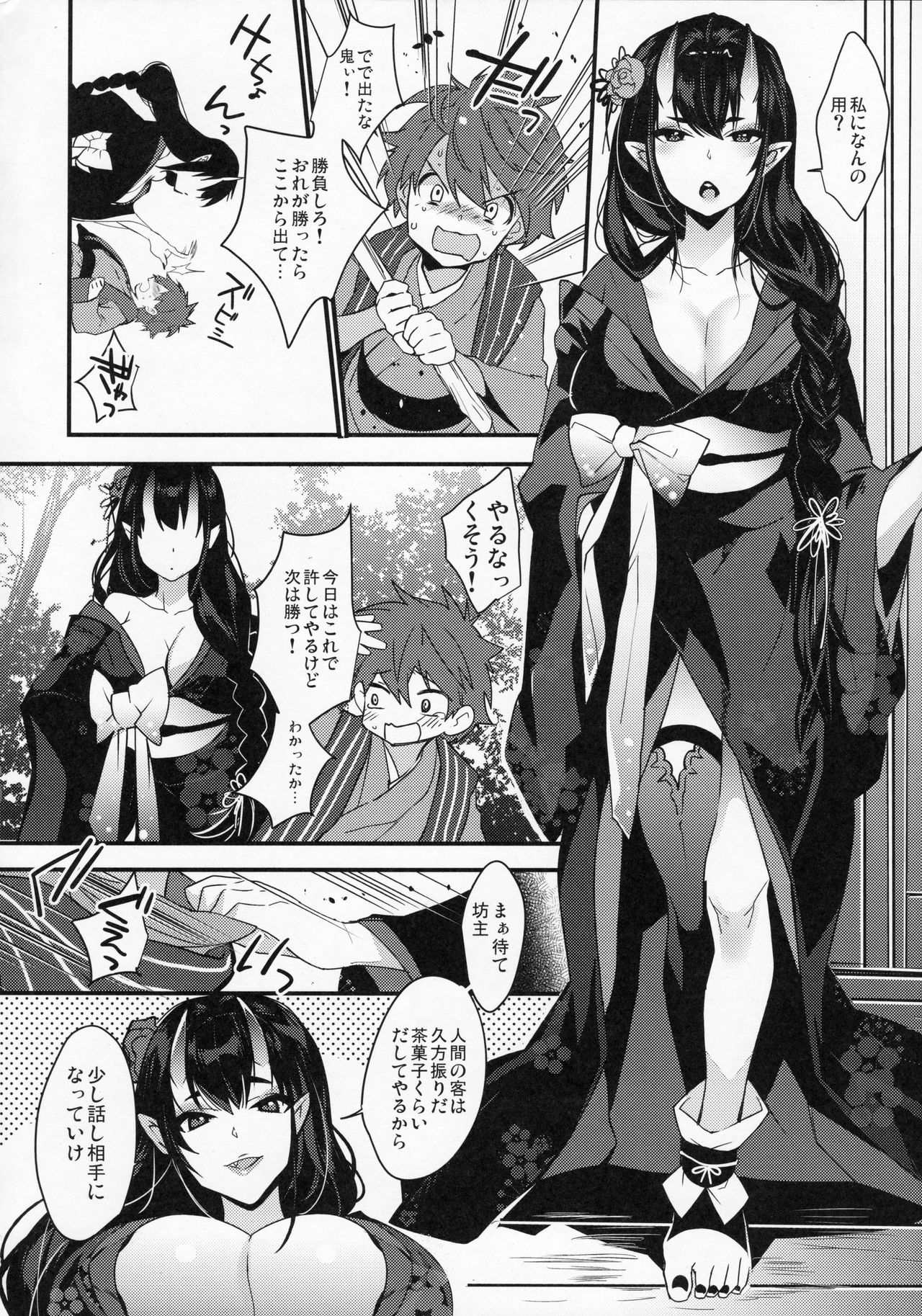 Oni-san Kochira page 4 full