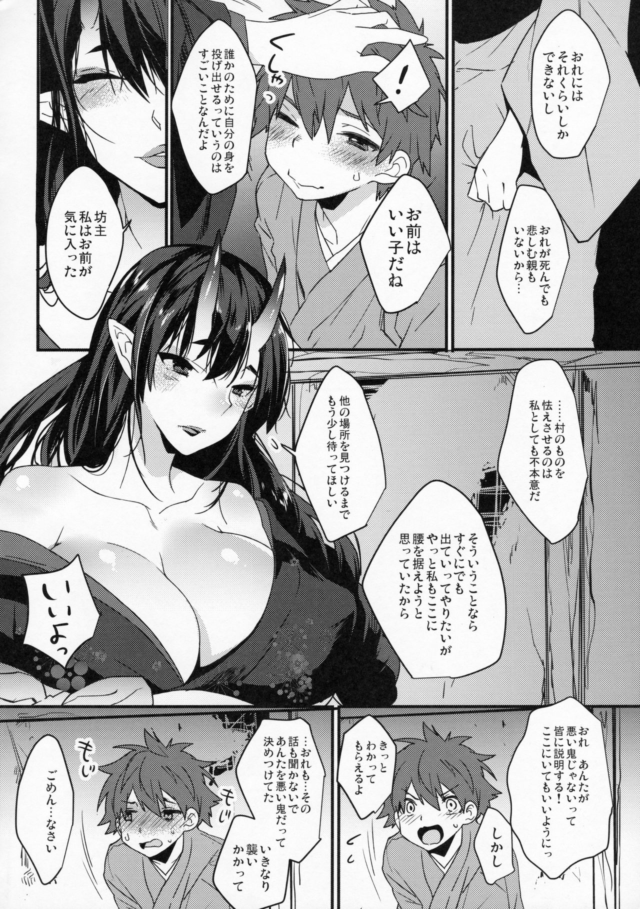 Oni-san Kochira page 6 full