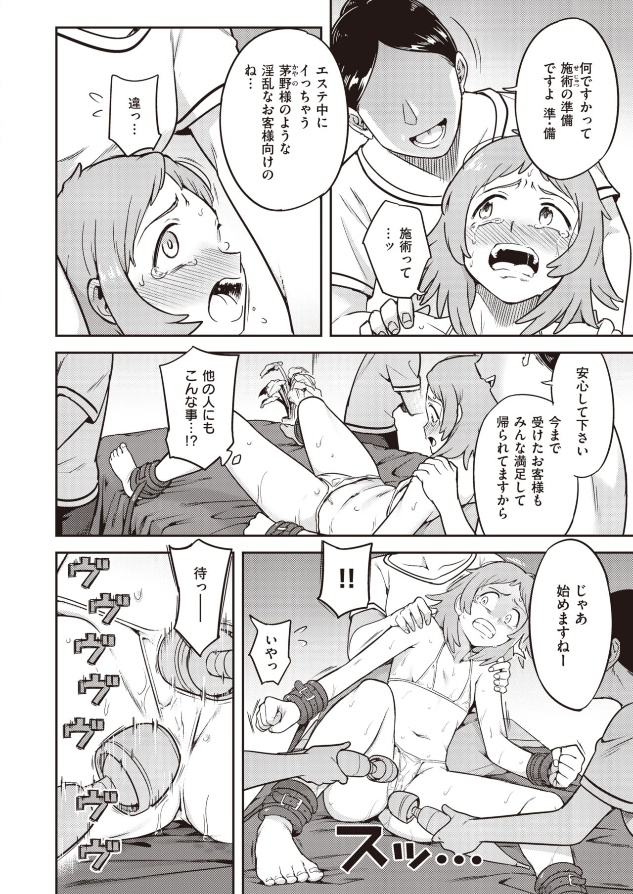 WEEKLY Kairakuten 2021 No.24 page 3 full