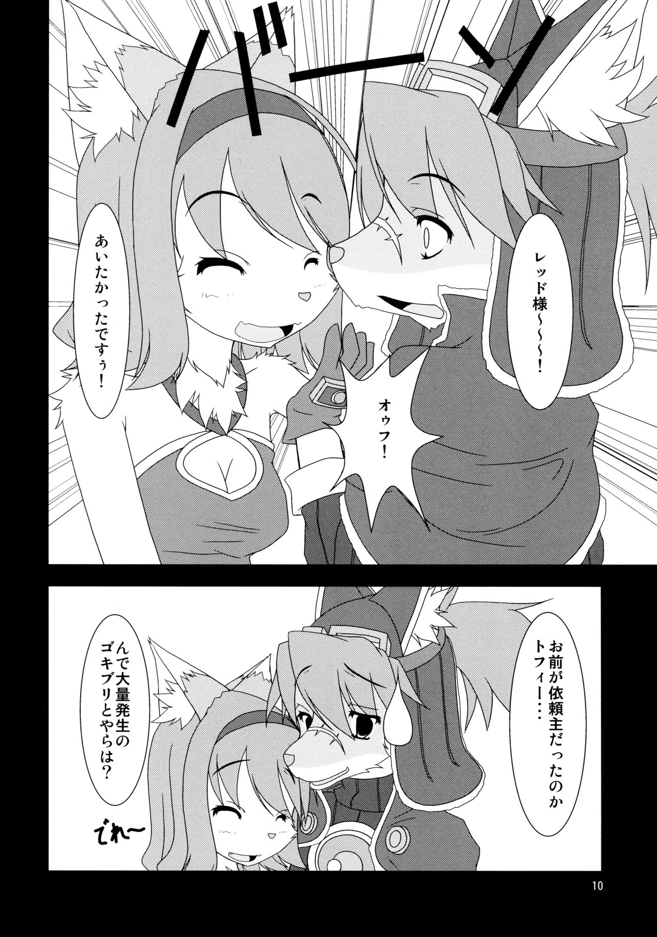 Oni no Inu Ma ni 2 page 10 full