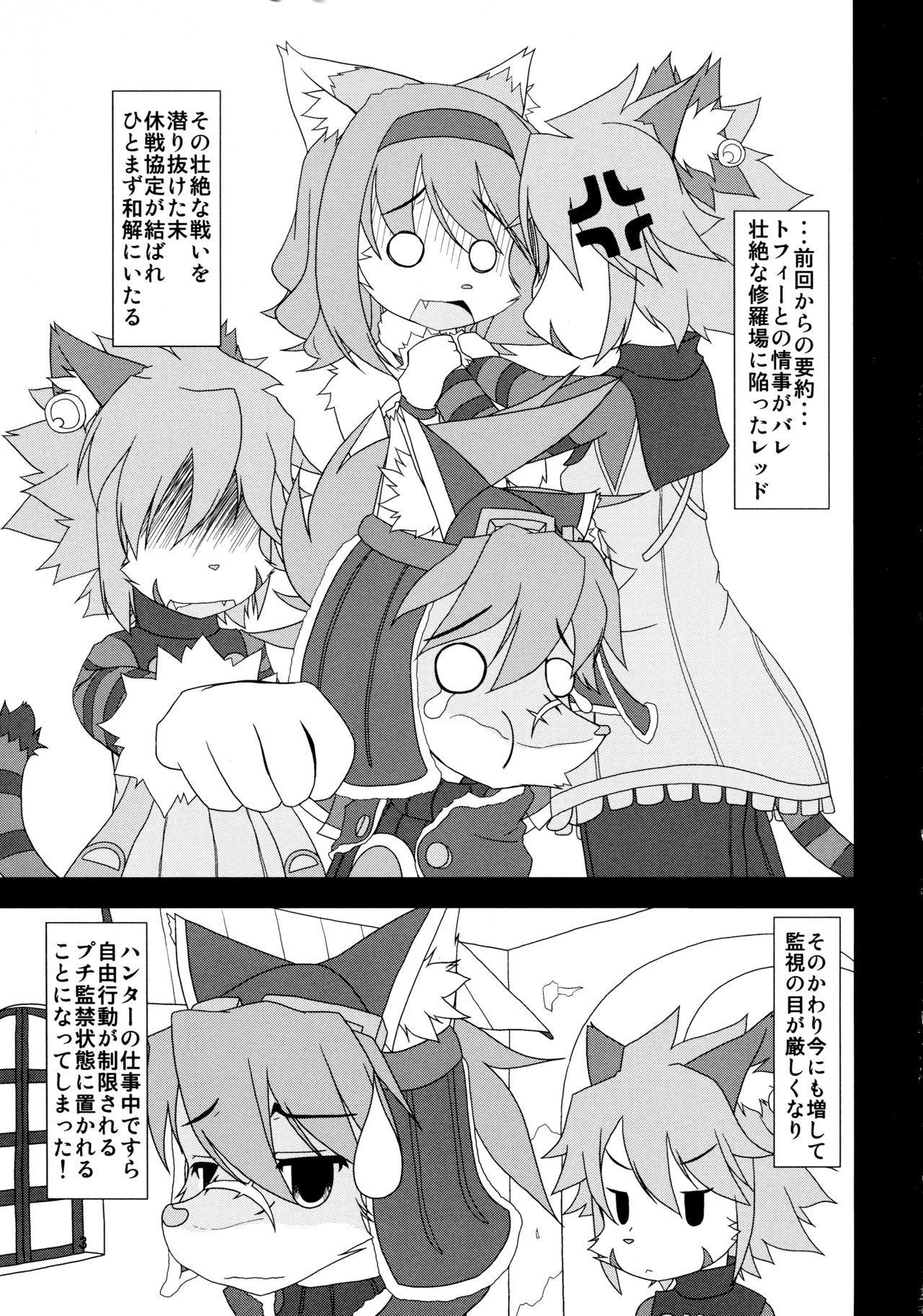 Oni no Inu Ma ni 2 page 3 full