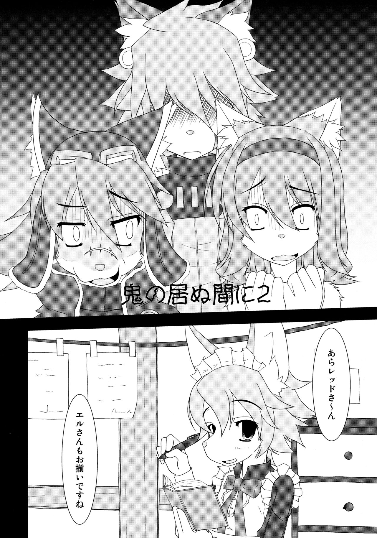 Oni no Inu Ma ni 2 page 4 full