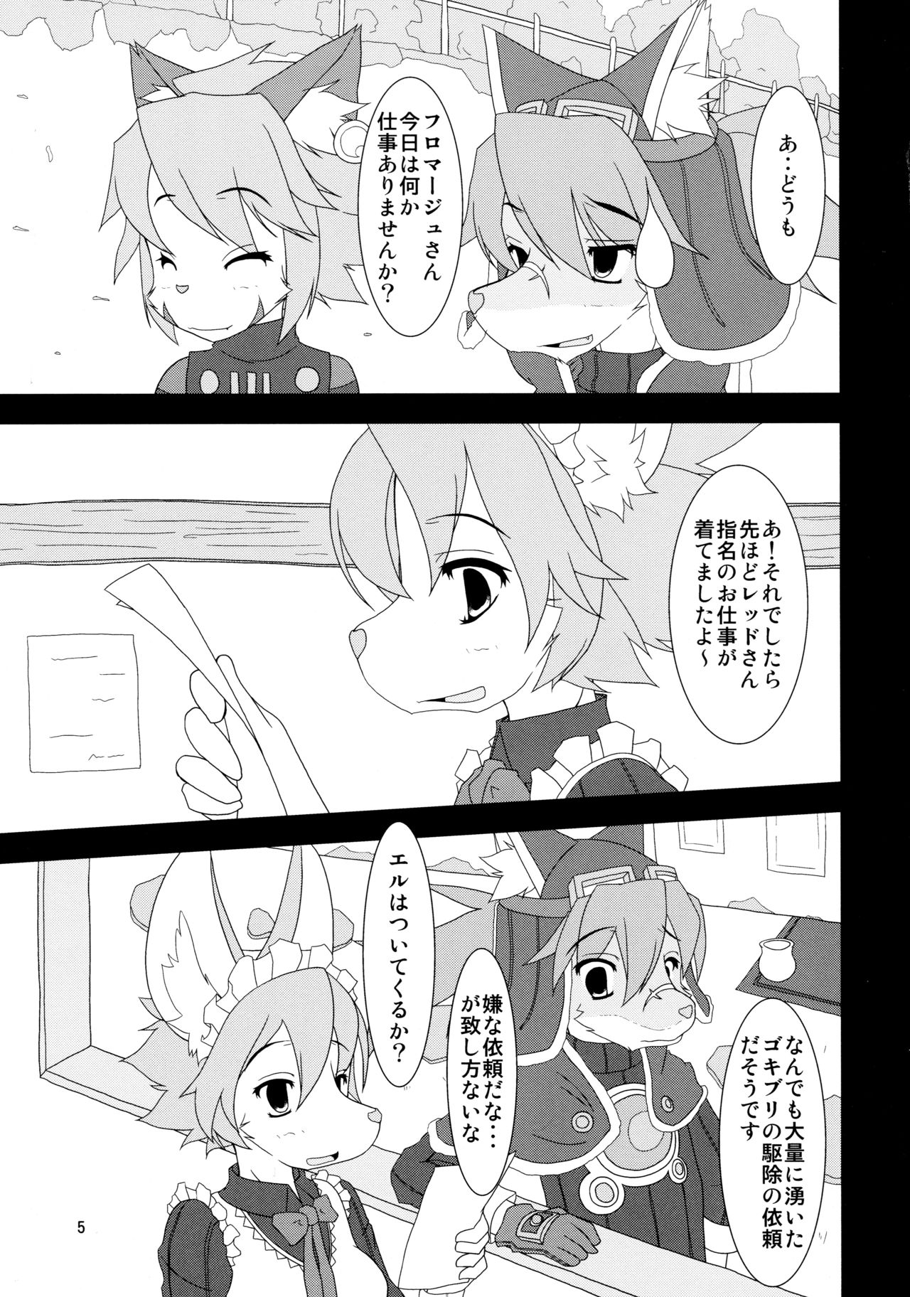 Oni no Inu Ma ni 2 page 5 full