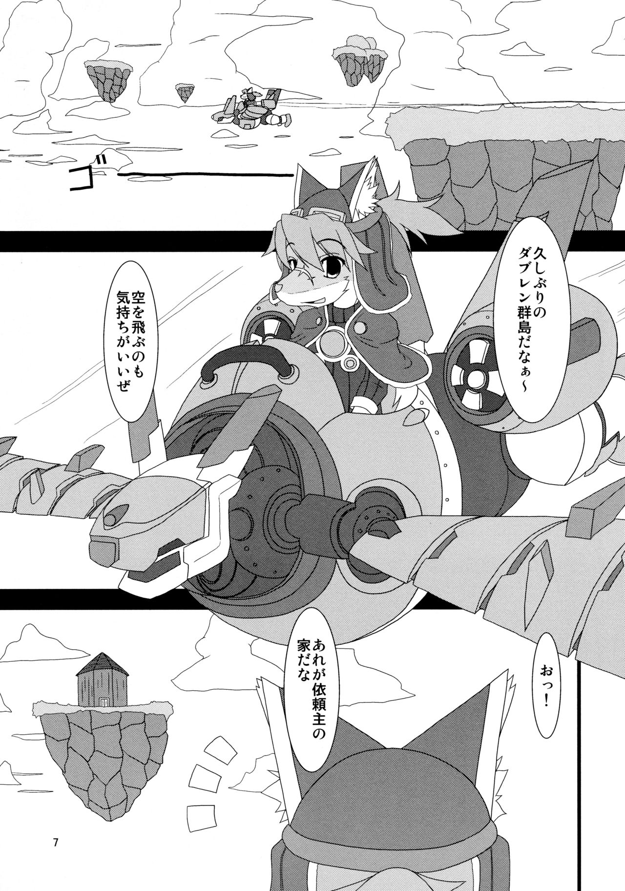 Oni no Inu Ma ni 2 page 7 full