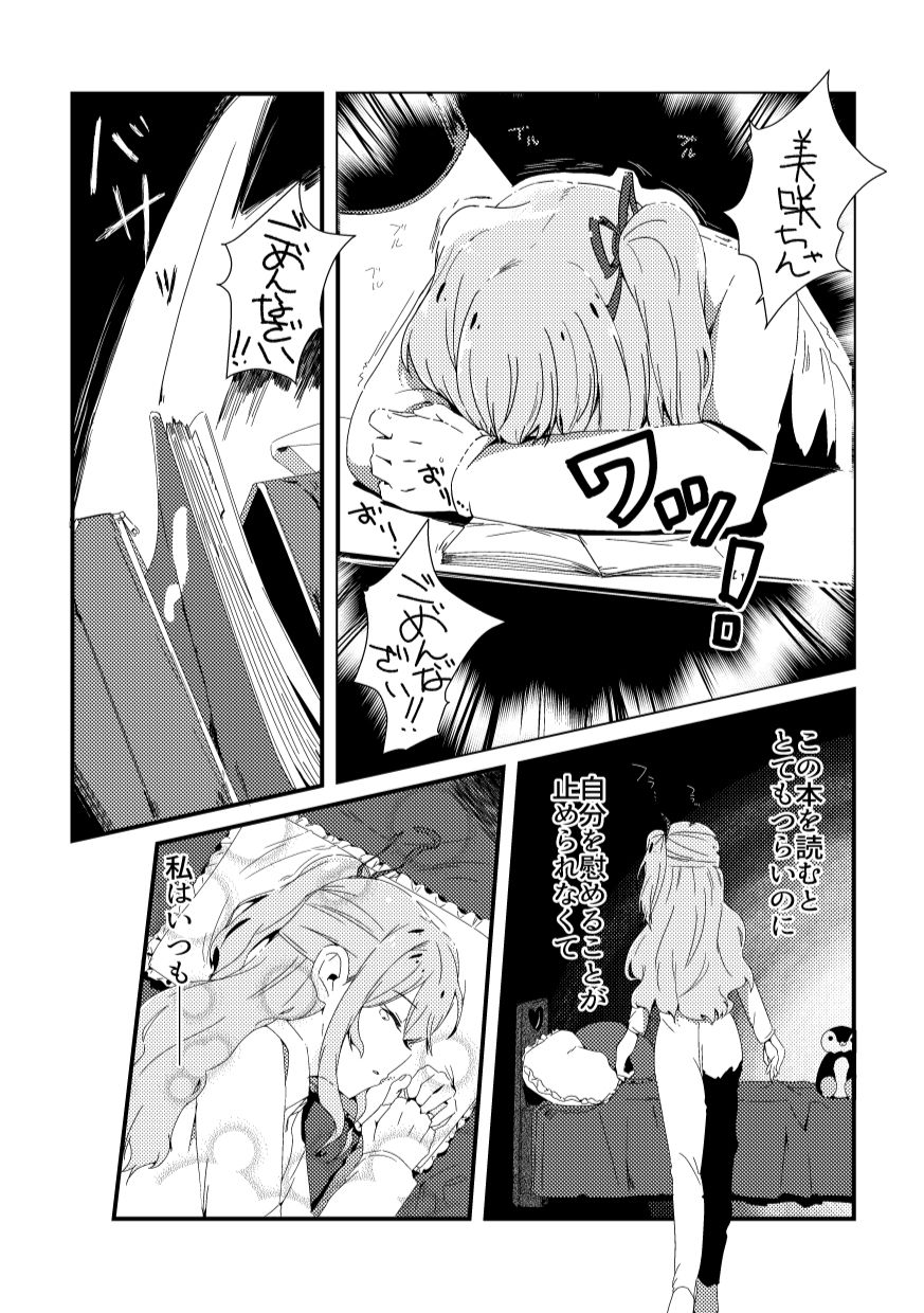 Kono Koi o Ushiro kara Kazoetara? page 7 full