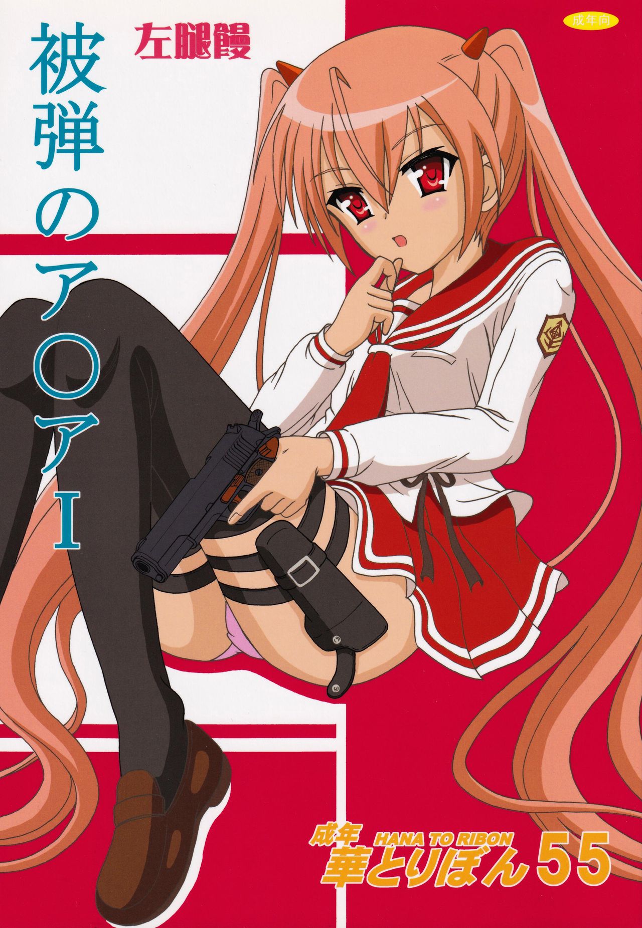 Hidan no Aoa I page 1 full