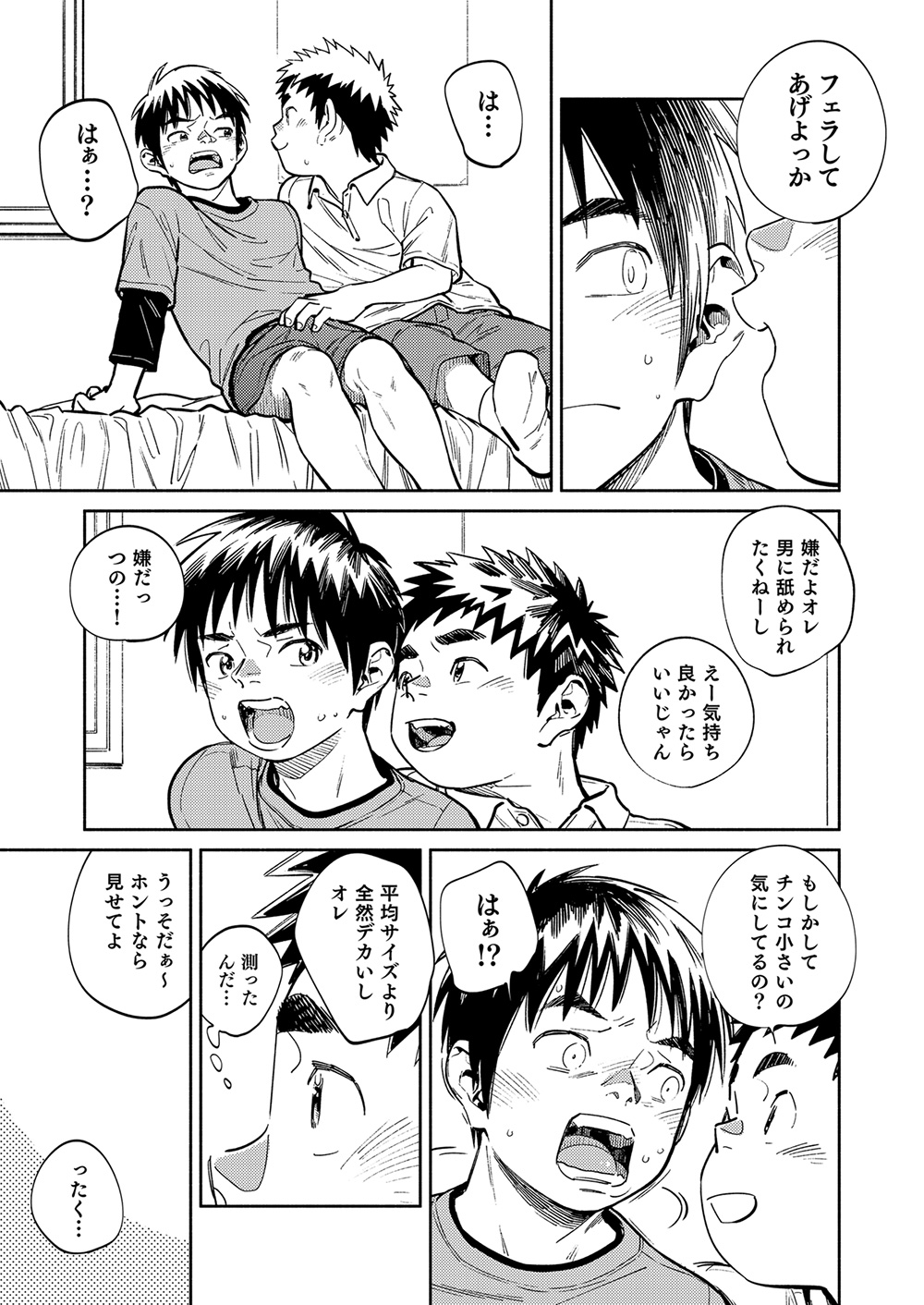 Gekkan Shounen Zoom 2021-04 page 7 full