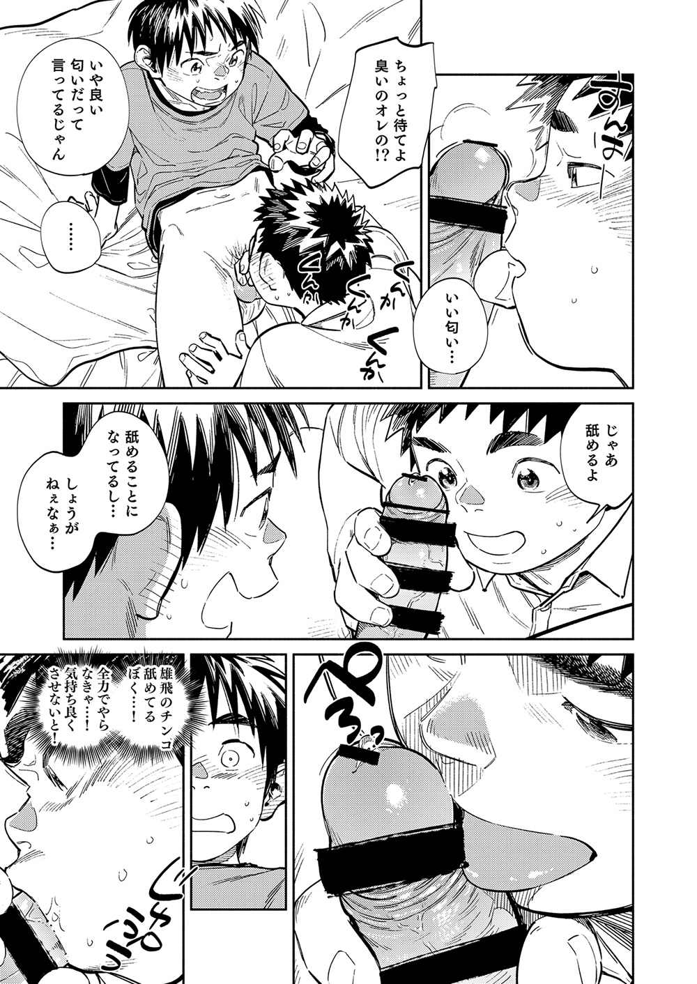 Gekkan Shounen Zoom 2021-04 page 9 full