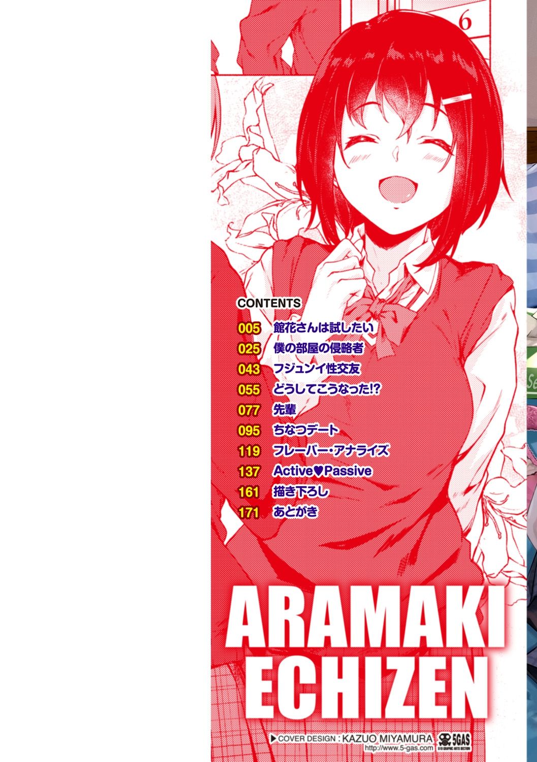 Seishun wa Kimi no Naka - please me, baby page 2 full