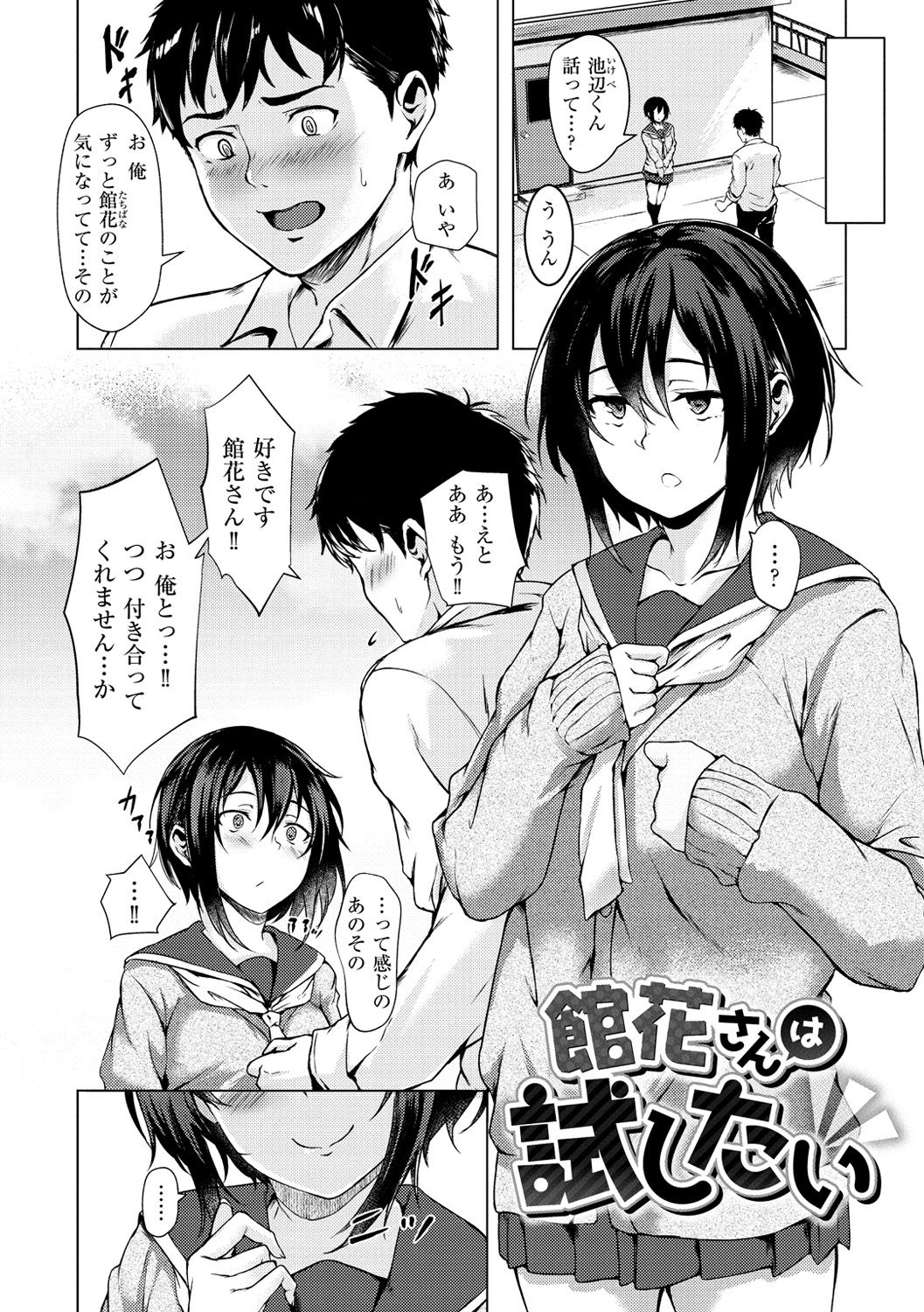 Seishun wa Kimi no Naka - please me, baby page 8 full