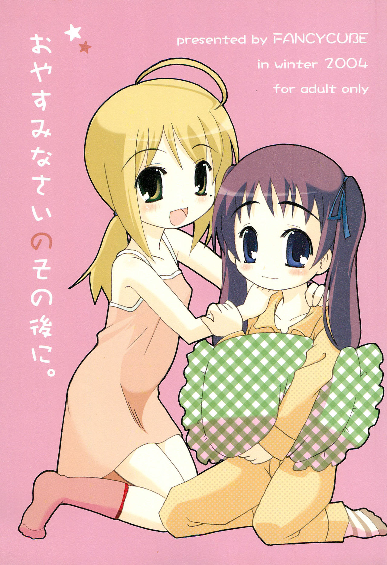 Oyasuminasai no Sono Ato ni. page 1 full