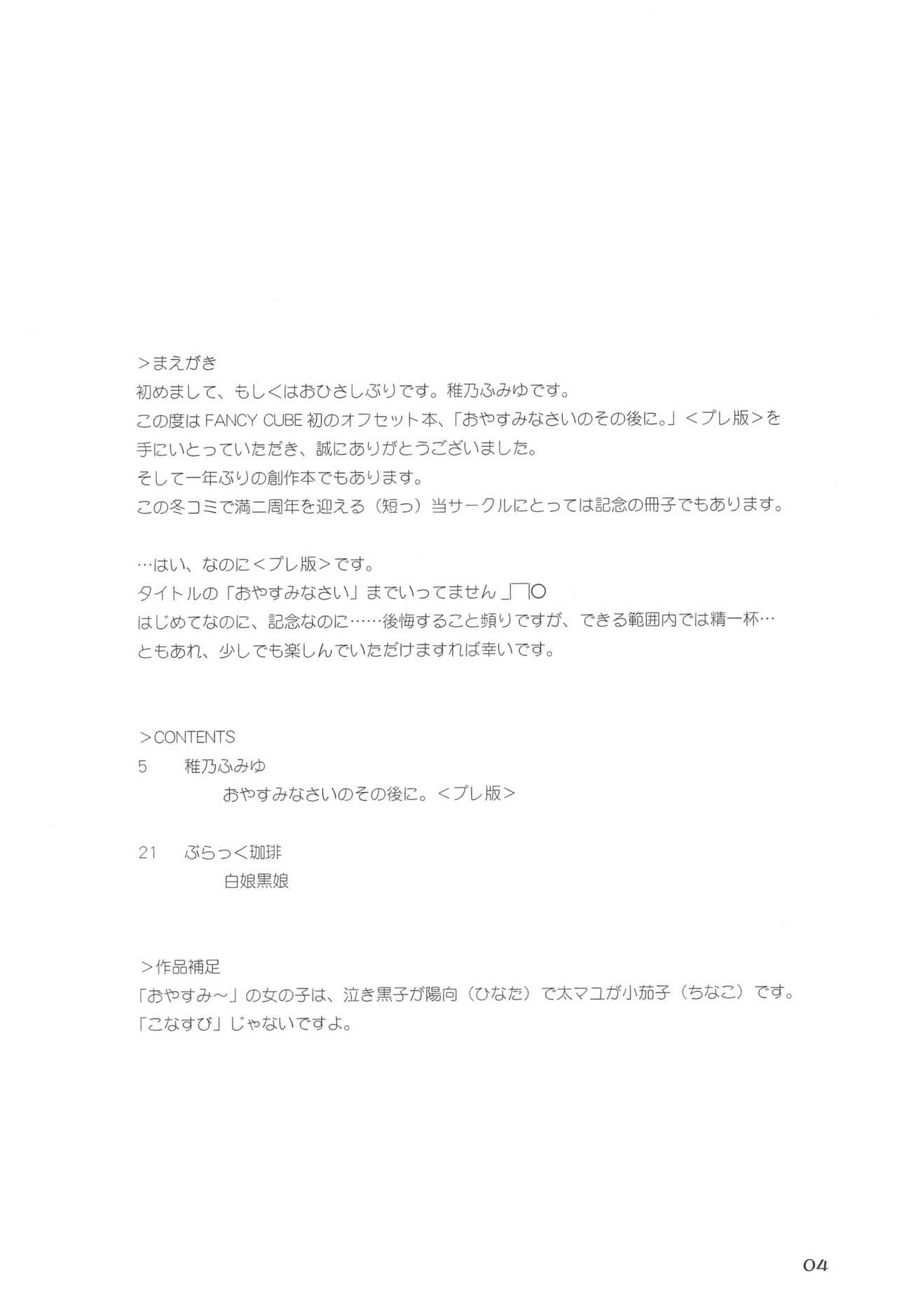 Oyasuminasai no Sono Ato ni. page 6 full