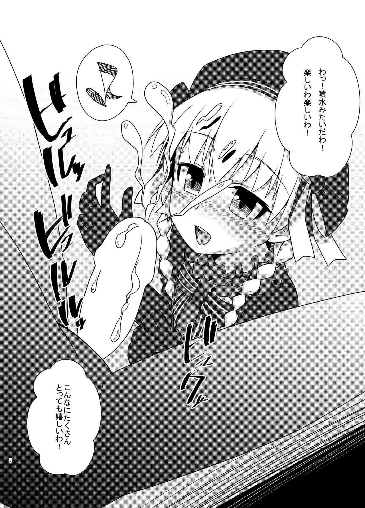 Chaldea Kodomo Club page 7 full