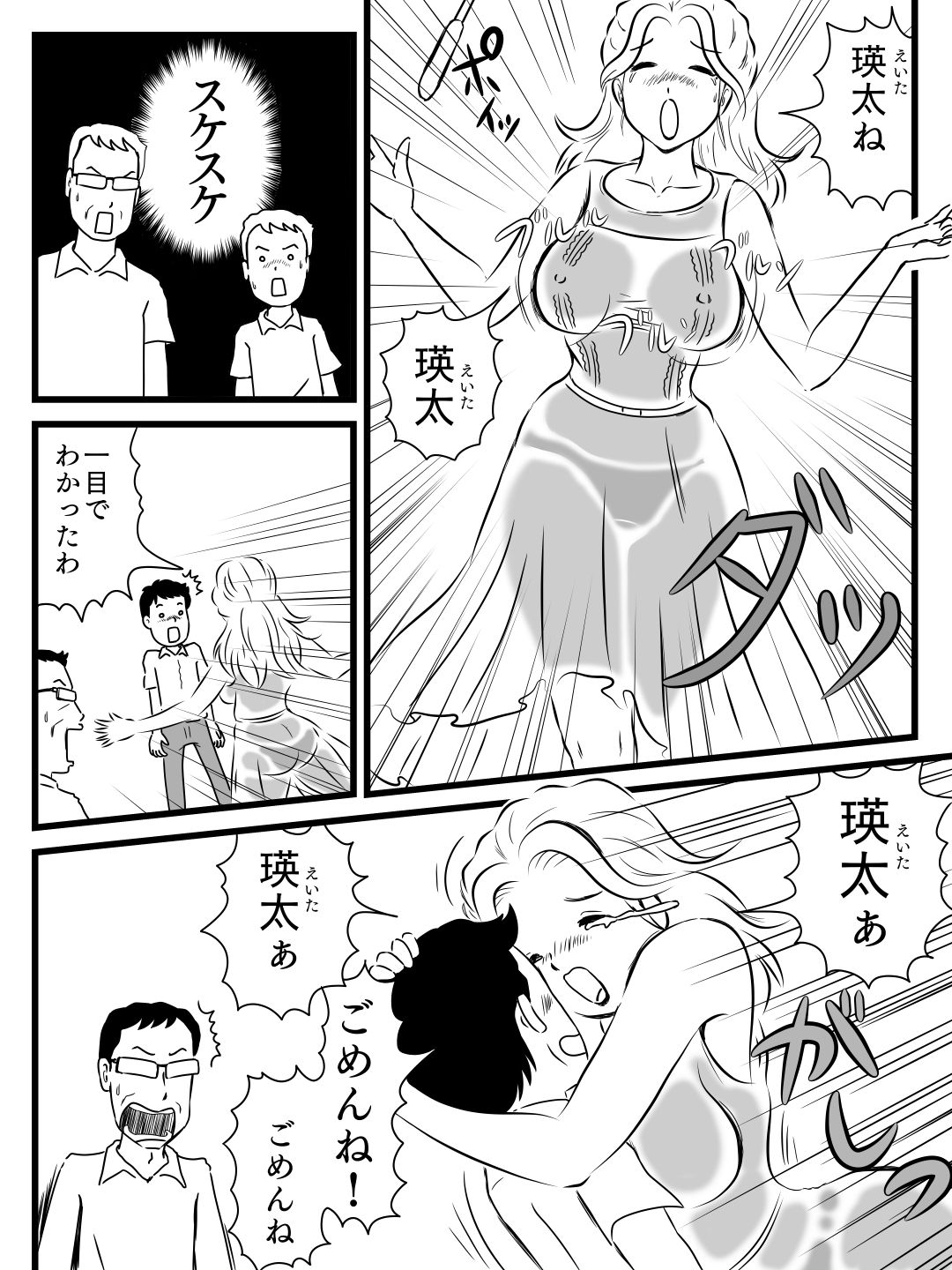 Demodori Kaa-san ga Eroku natte ita Ken page 6 full