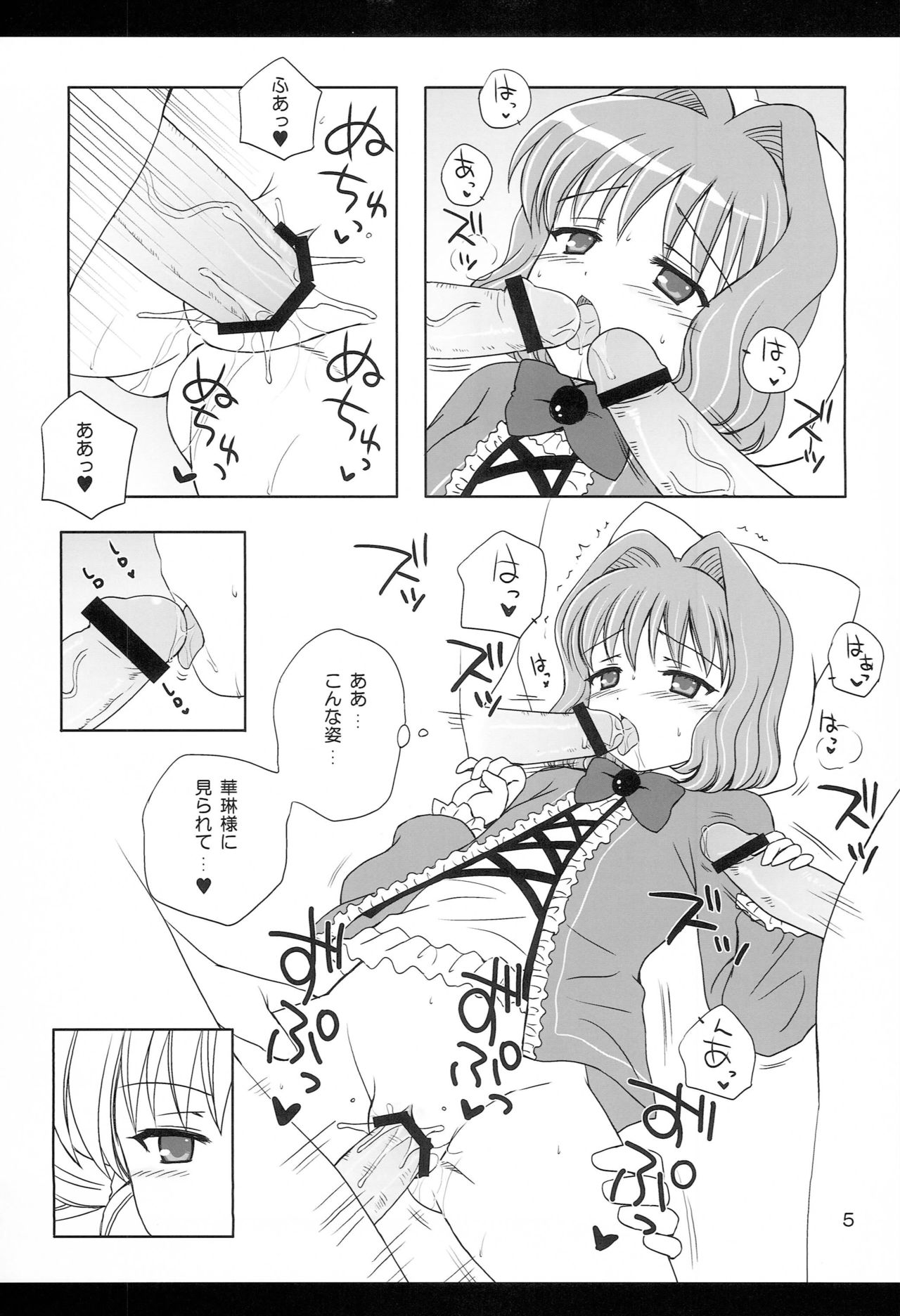 MORE MISSION KOIHIME page 5 full